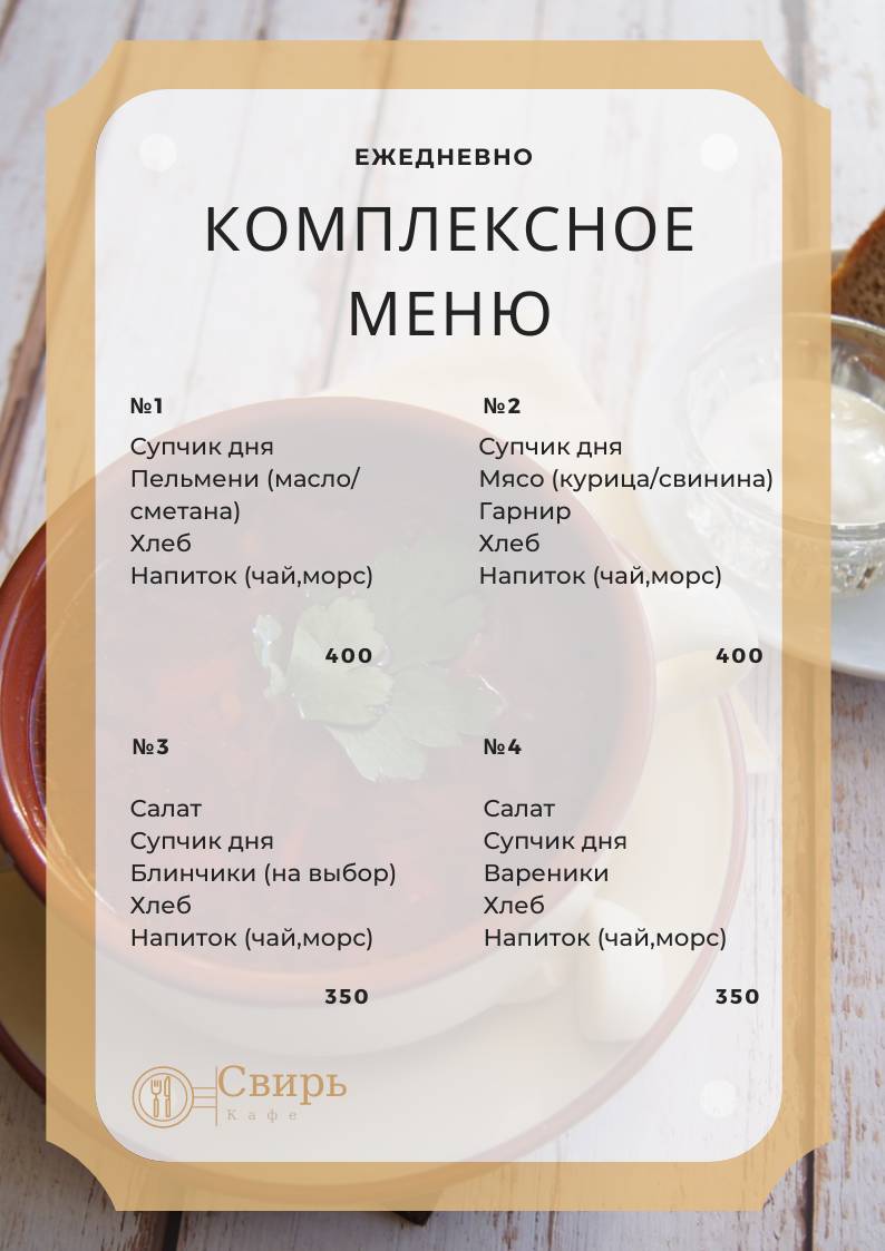 Свирь меню