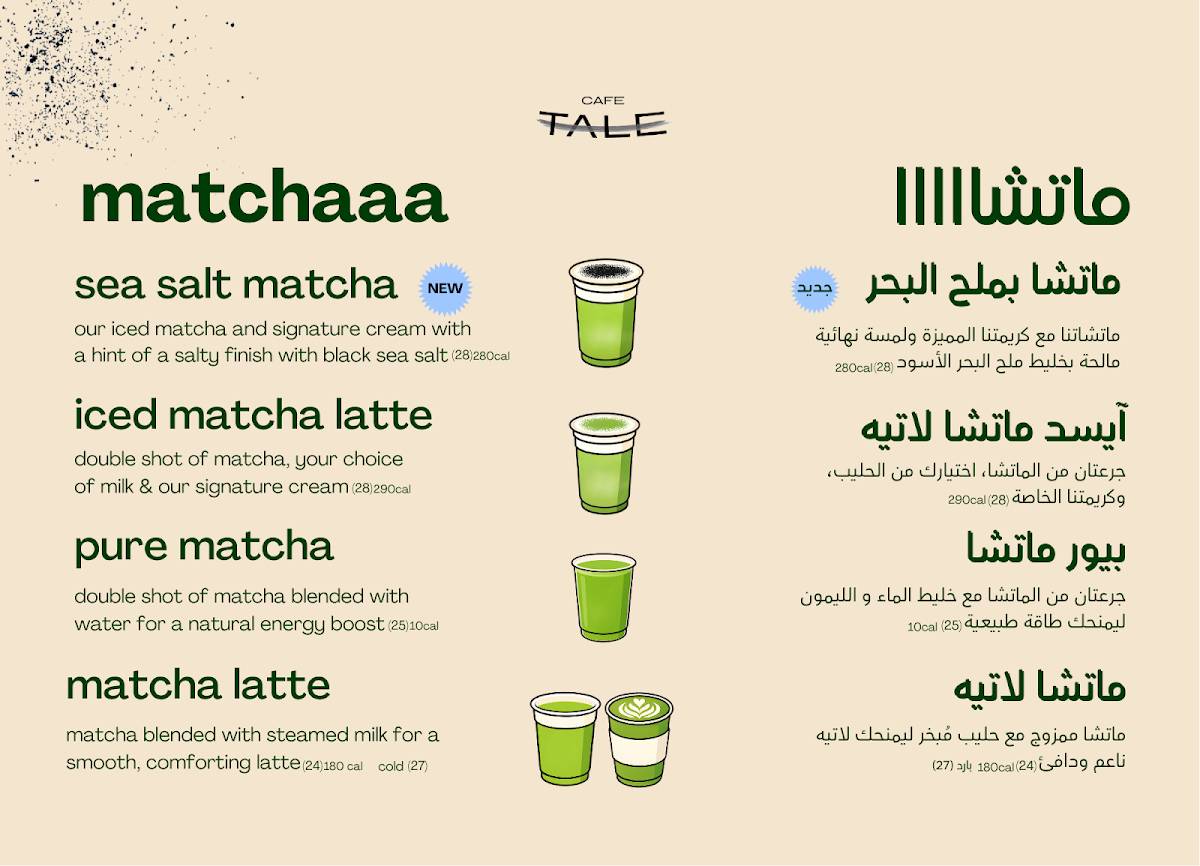 Cafe Tale меню