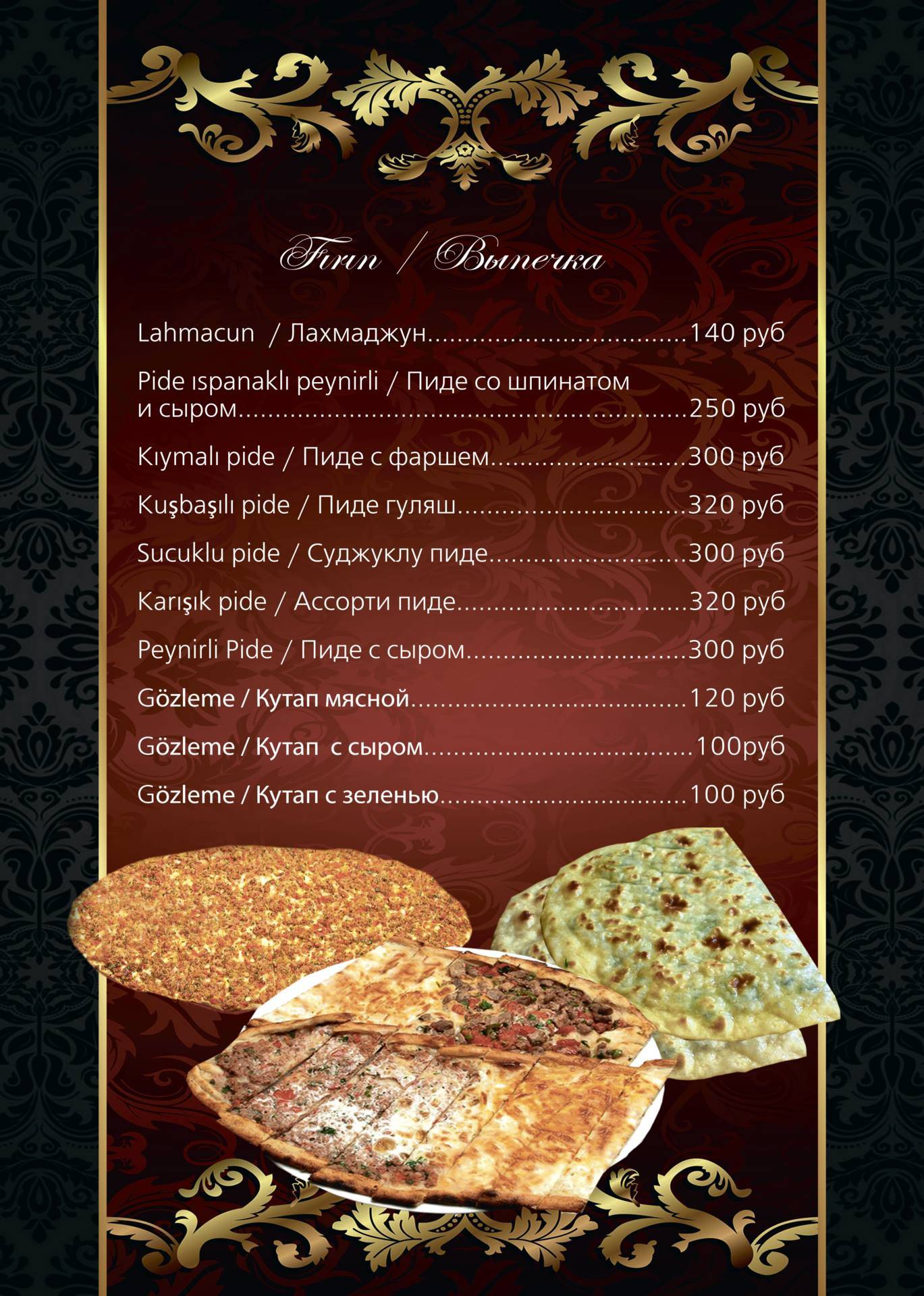 Турецкое кафе Уста Пир меню