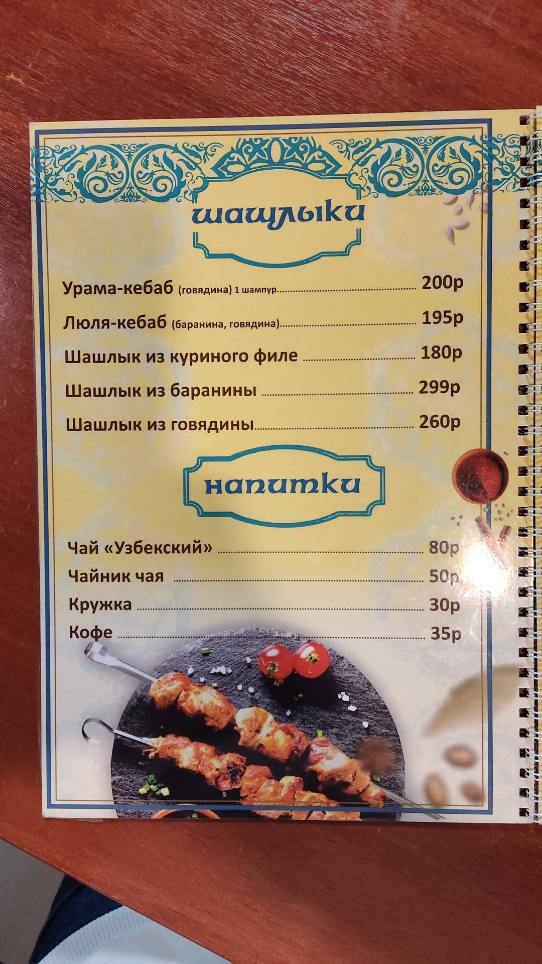 Узбечка меню