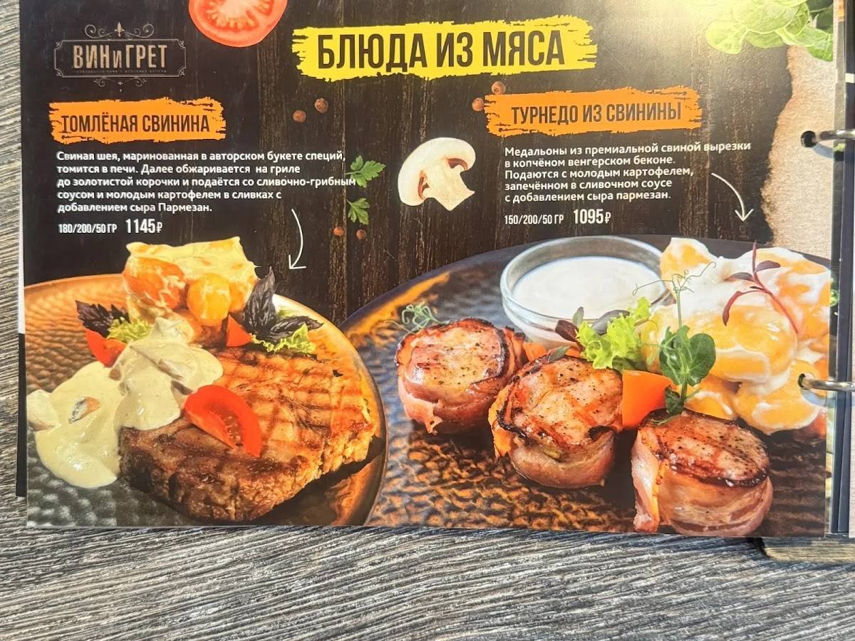 ВИНиГРЕТ меню