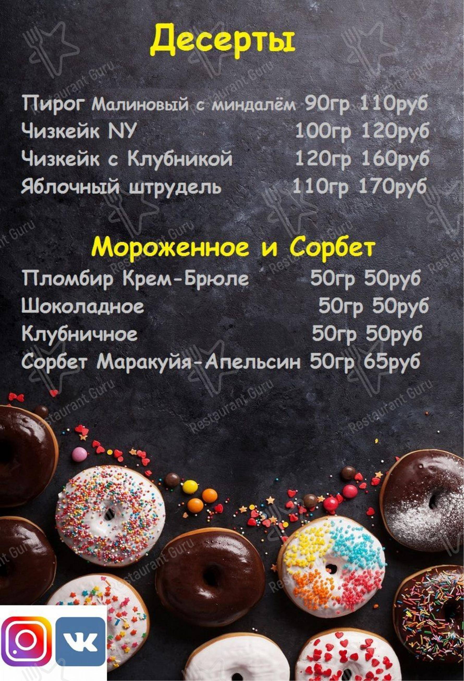 Меню кафе Всё Есть