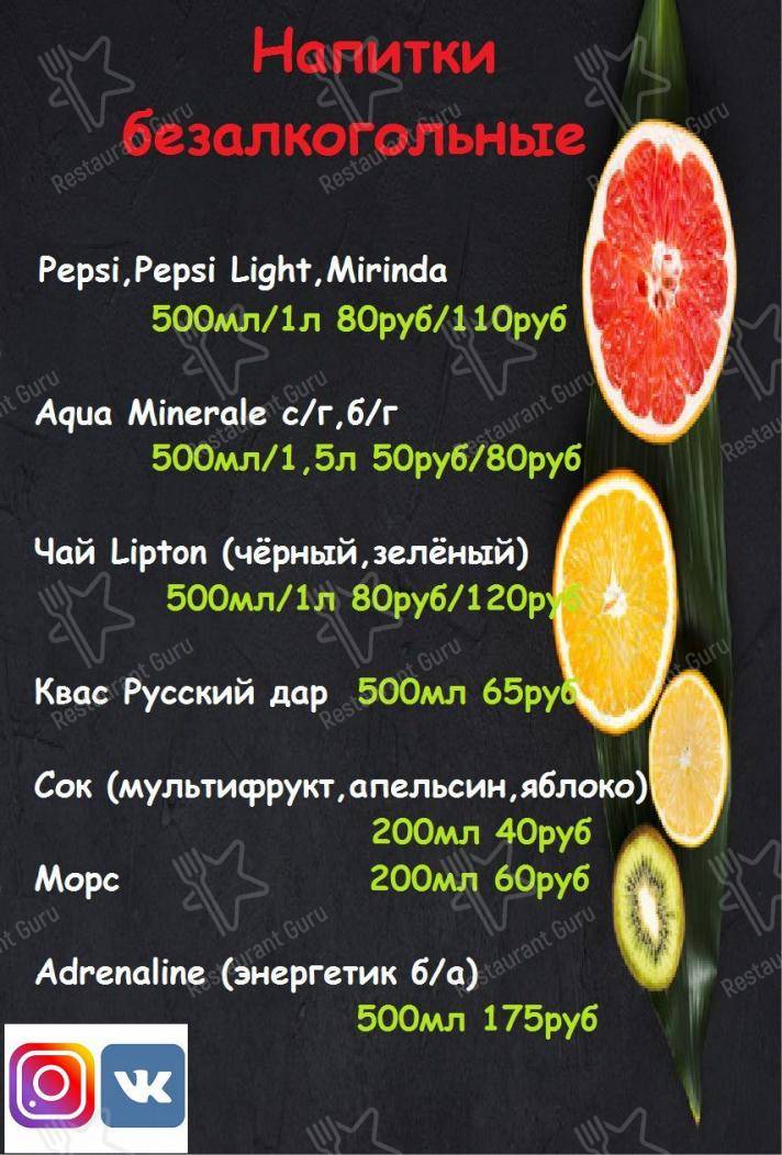 Меню для посетителей кафе Всё Есть