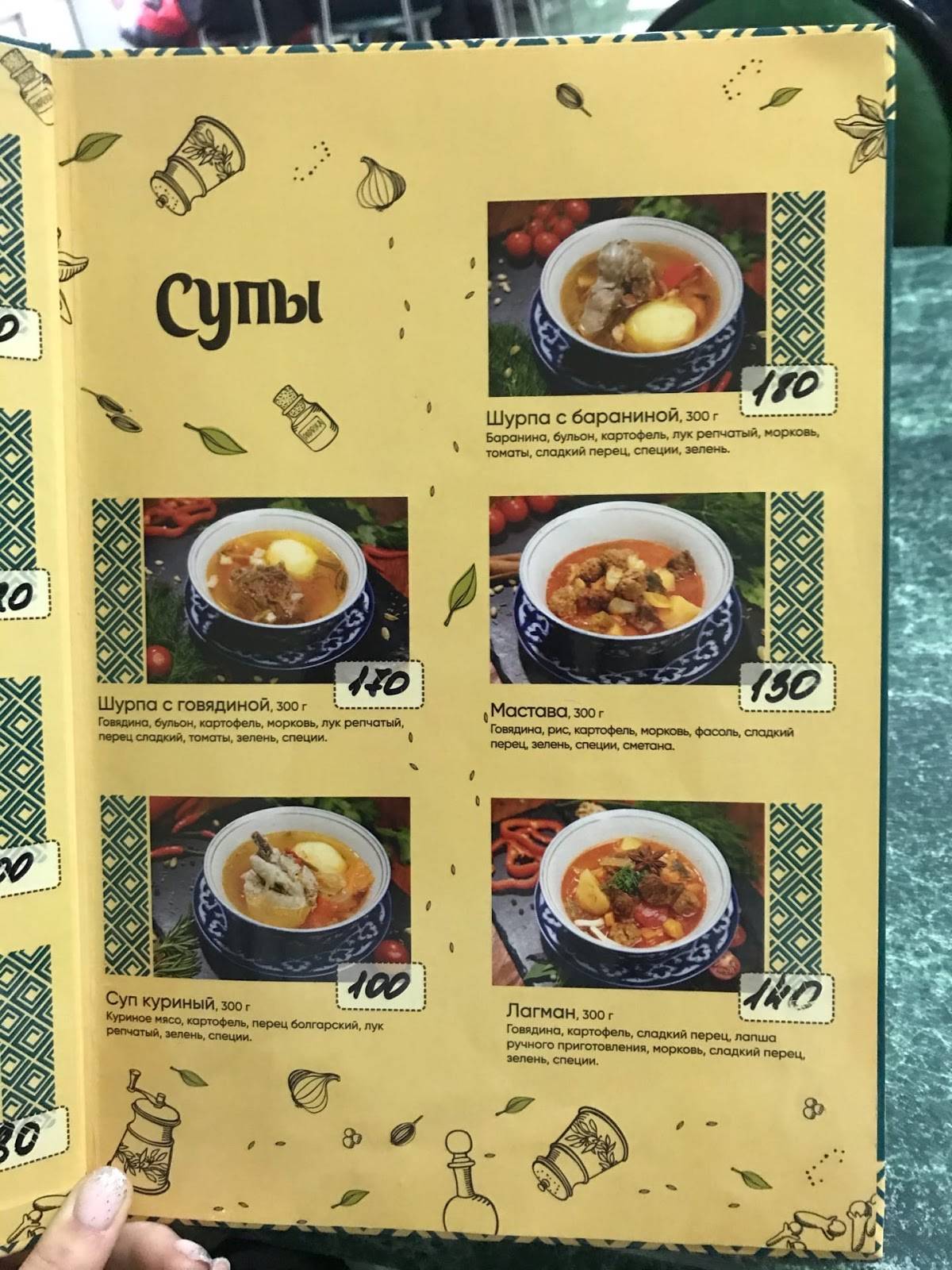 Евро Азия меню