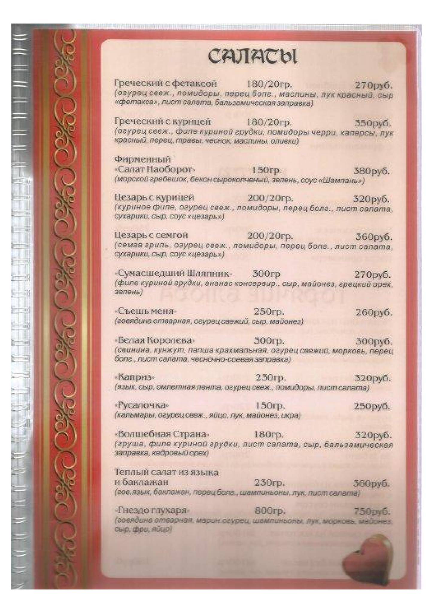 Зазеркалье меню
