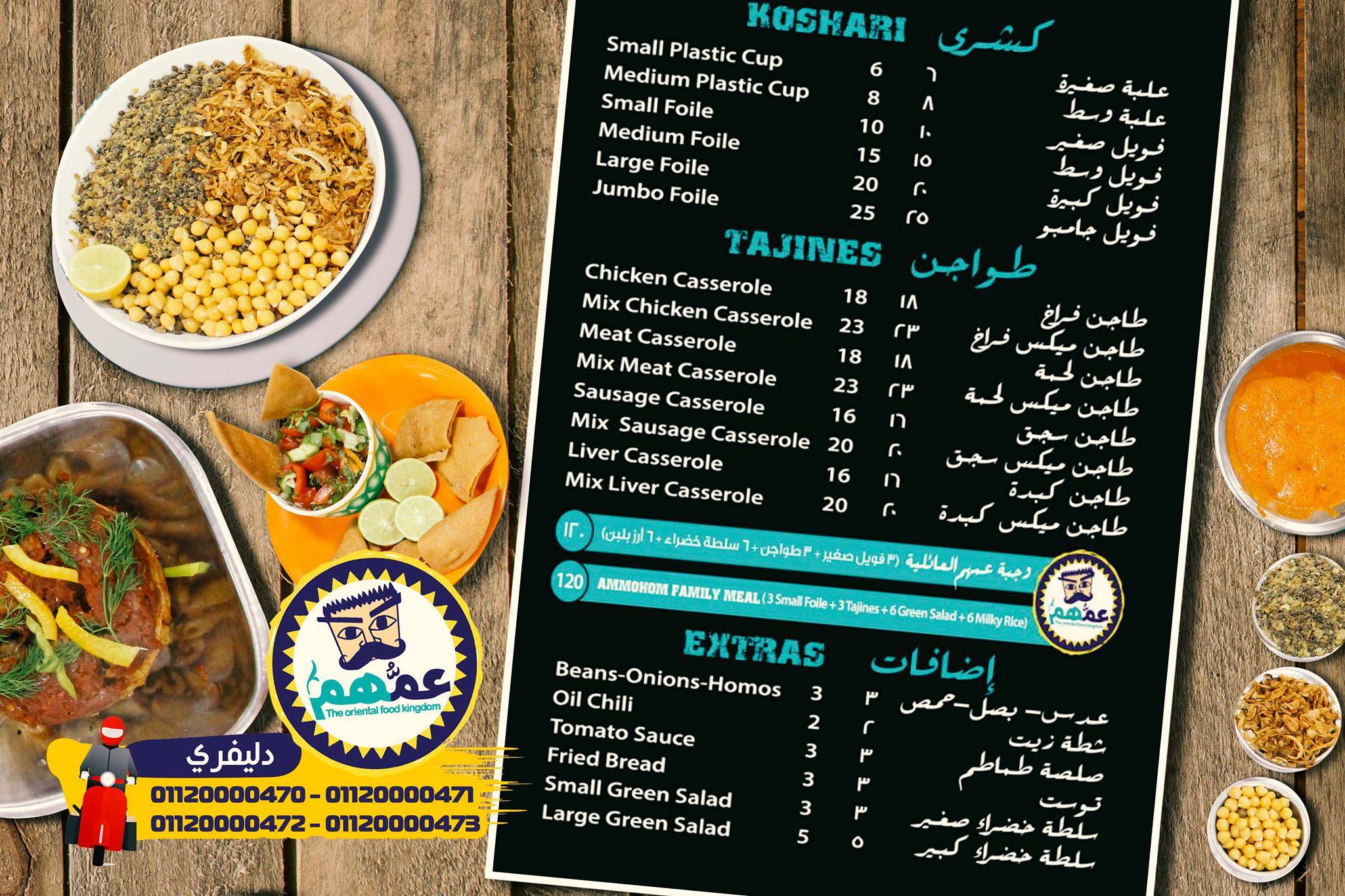 عمُهم меню