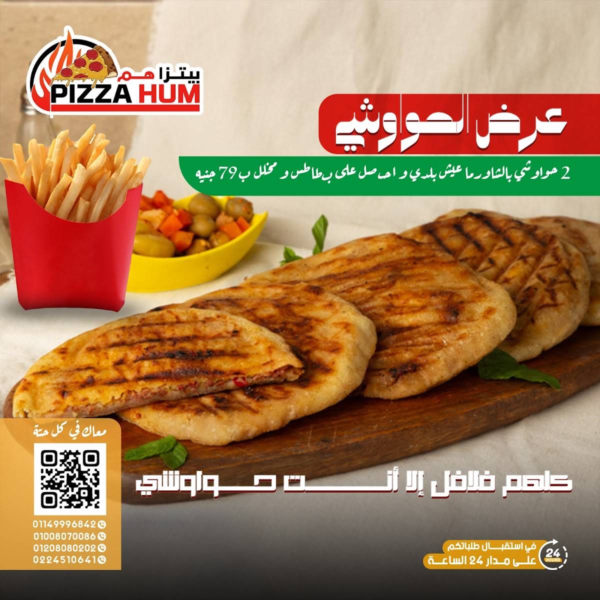 pizza hum меню