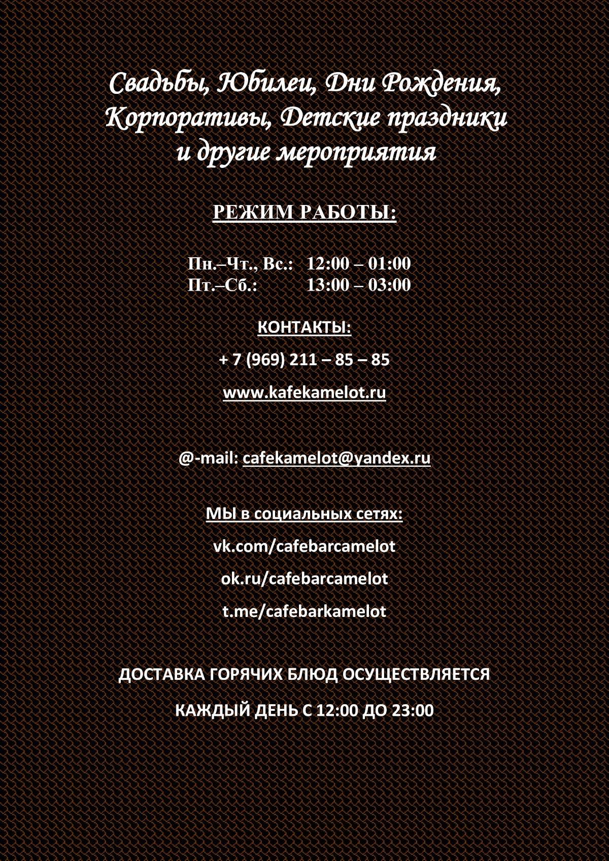 Камелот меню