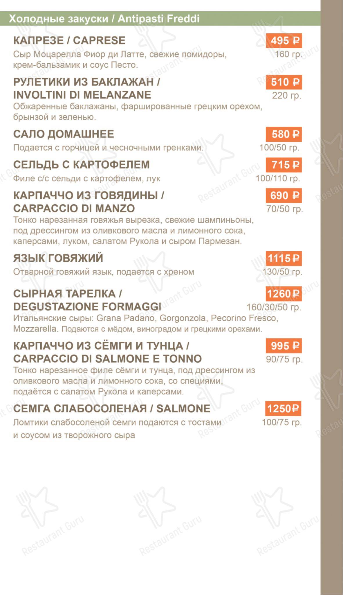 Меню кафе Кампанелло