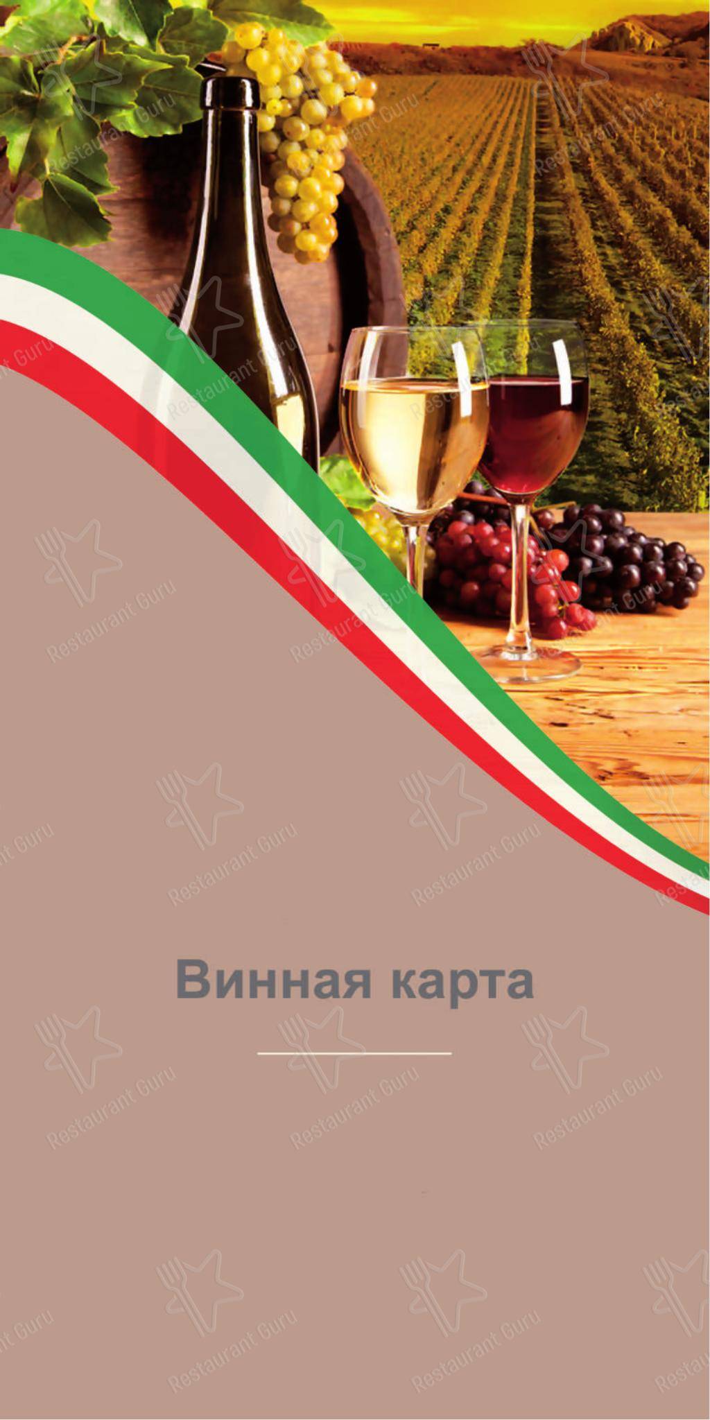 菜单 кафе Кампанелло