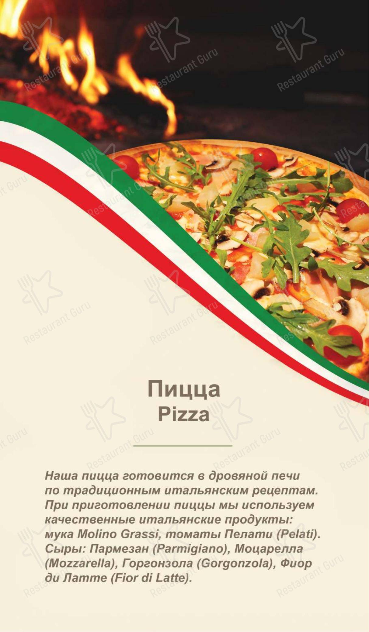 Меню кафе Кампанелло - Меню