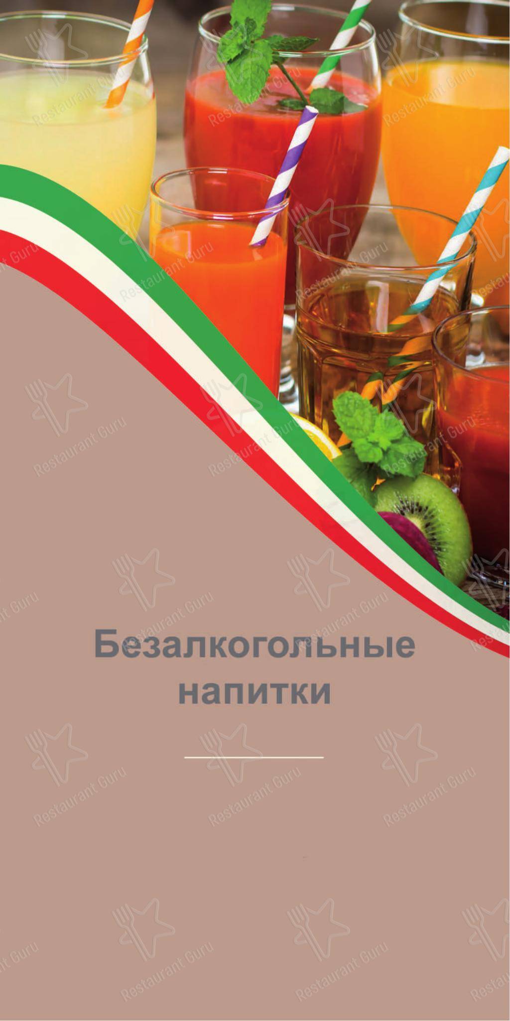 Кампанелло в Москве - 菜单