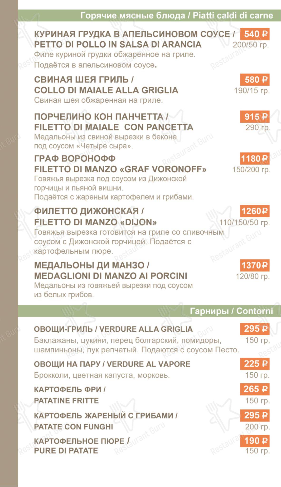 Меню кафе Кампанелло - Меню