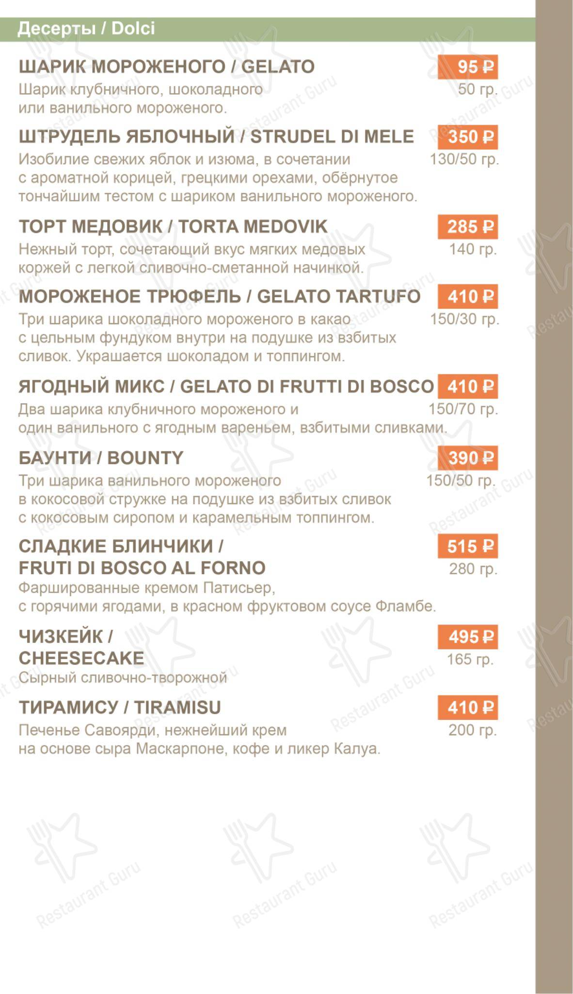 Меню кафе Кампанелло