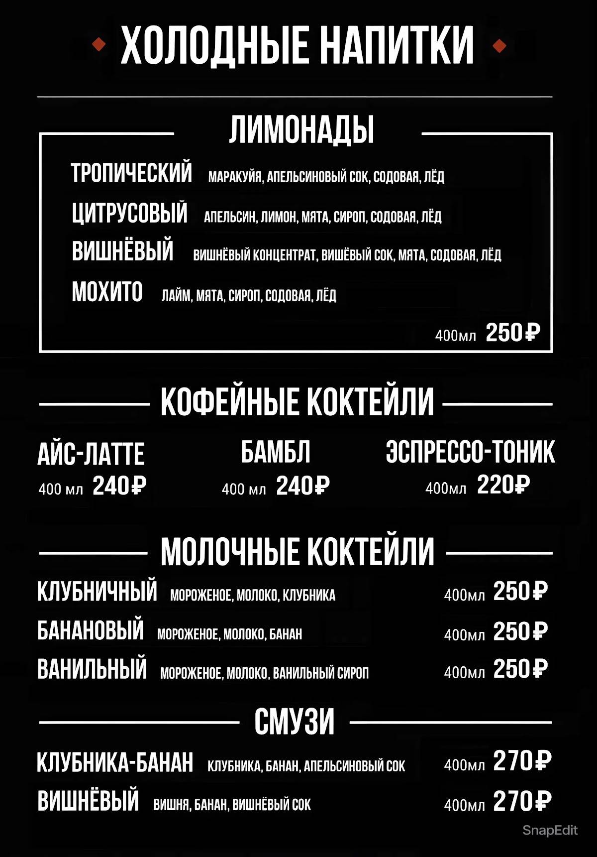 Капибара меню