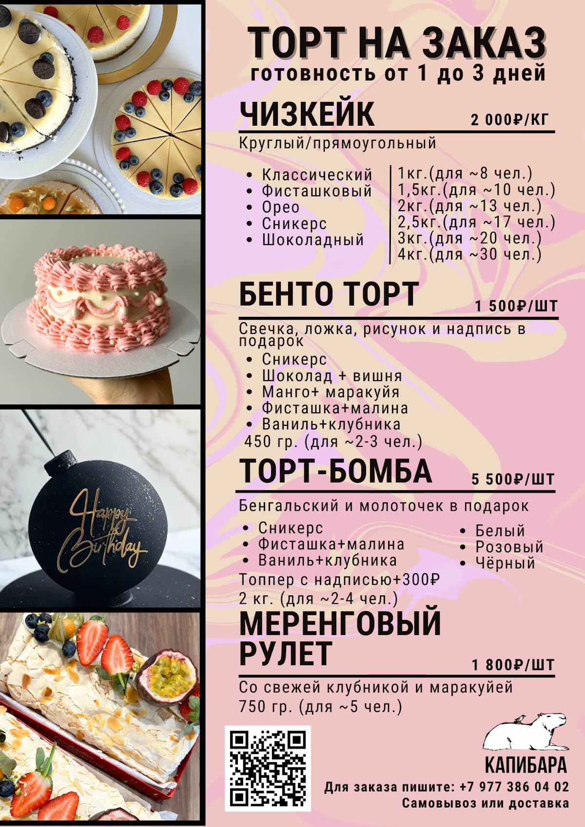 Капибара меню