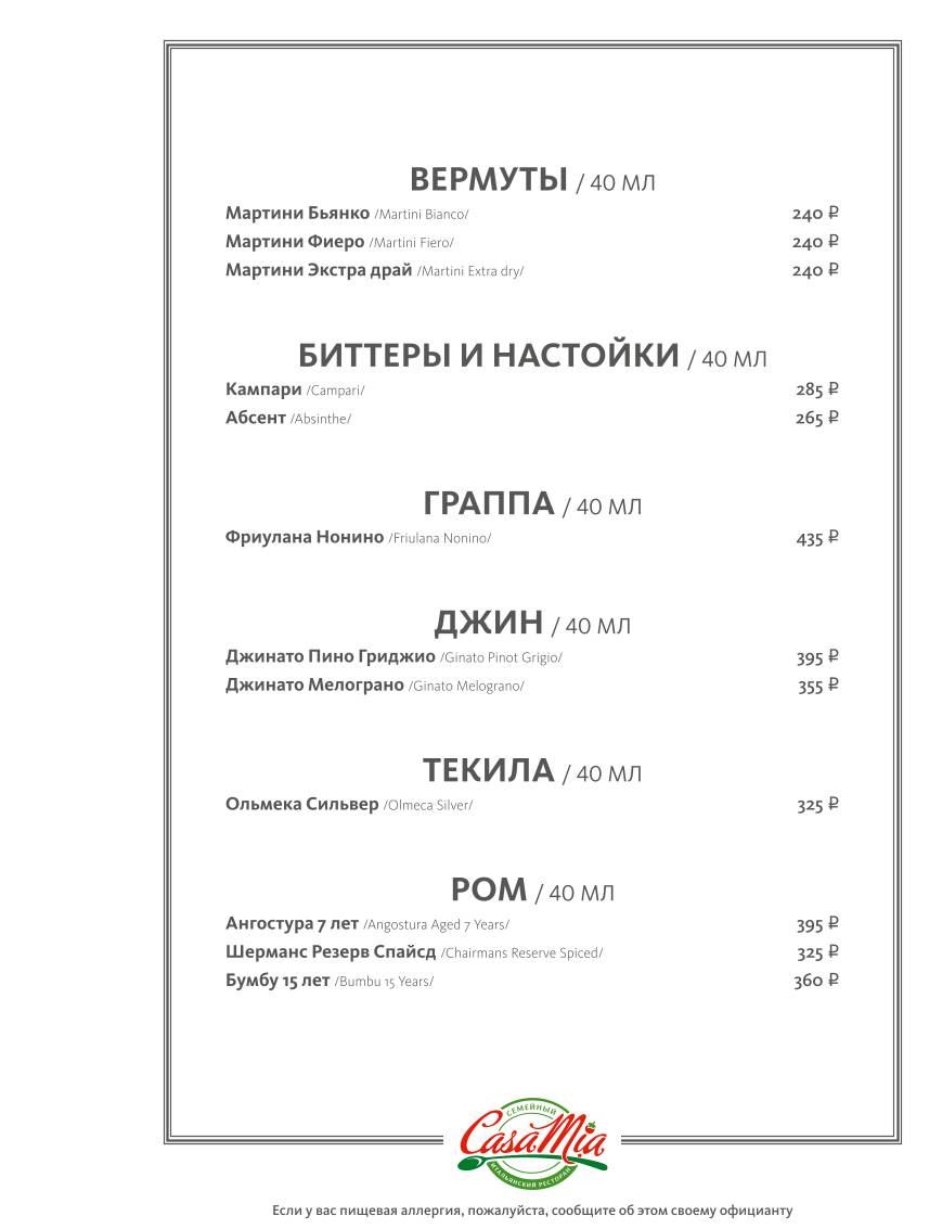 Casa mia меню