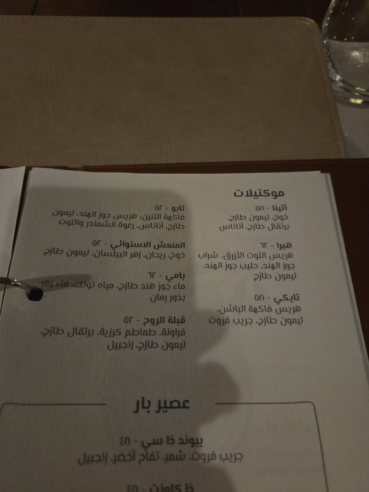Casa Myrra Riyadh меню