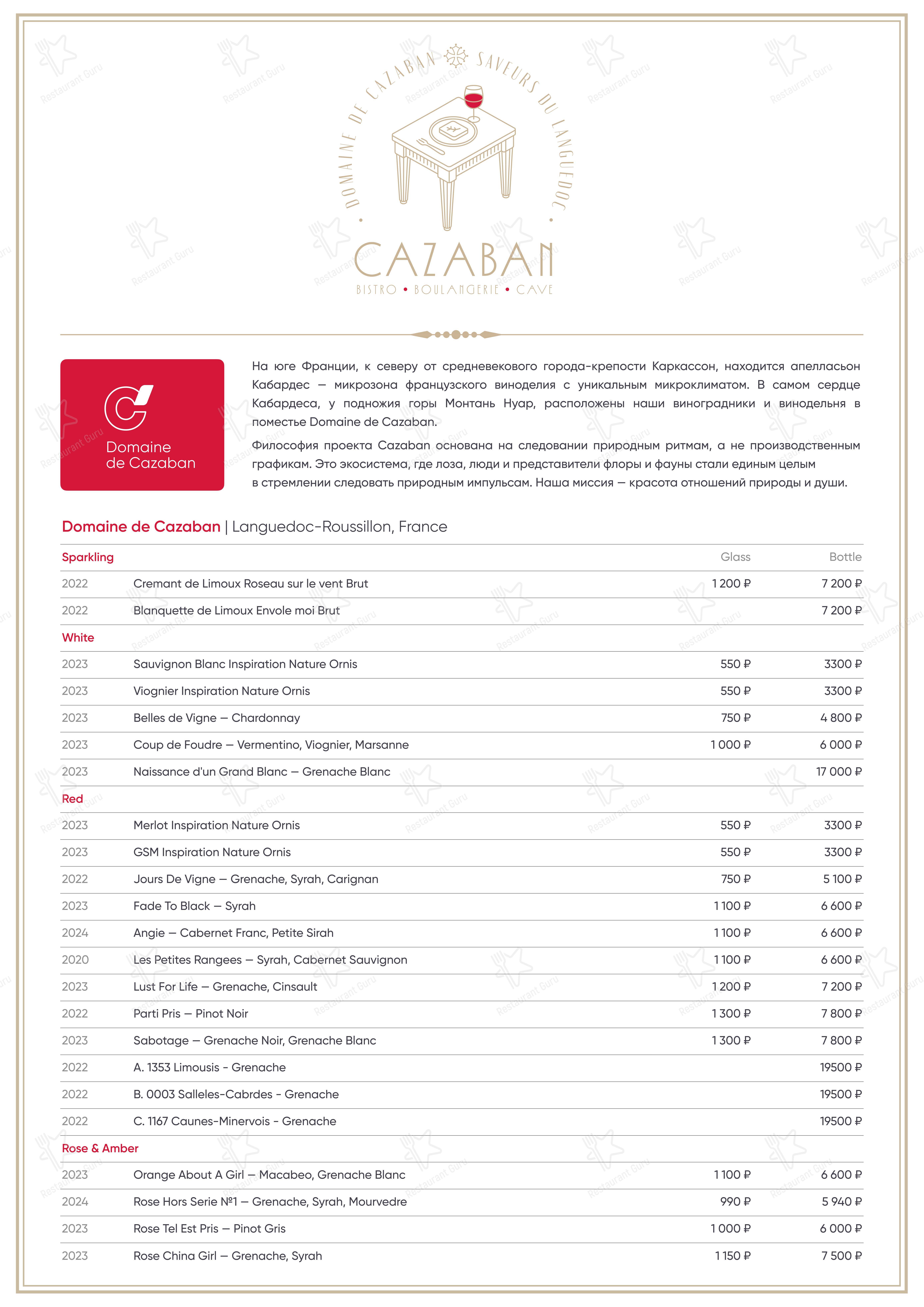 菜单 ресторана Cazaban Bistro & Bakery в Москве