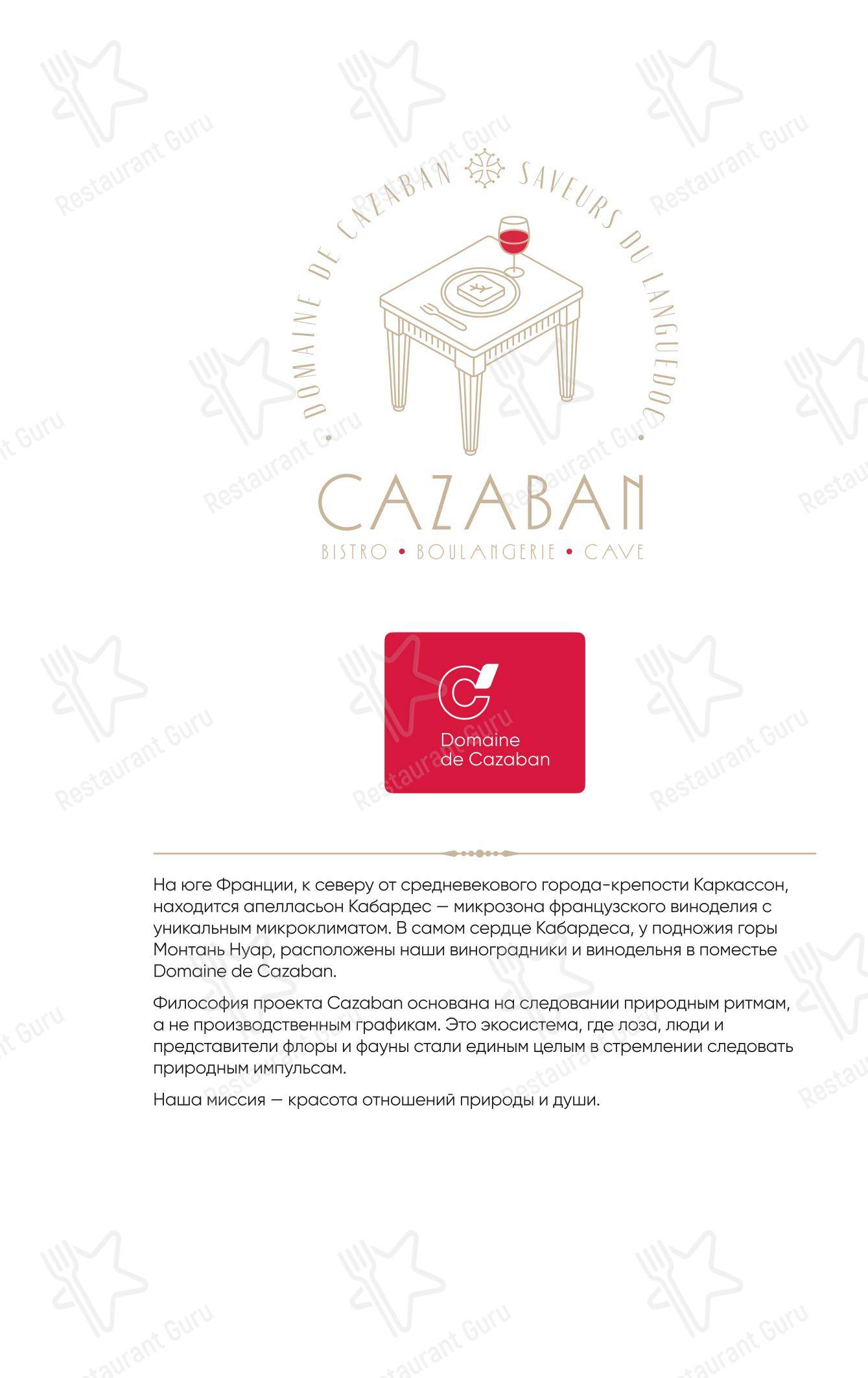 Cazaban Bistro & Bakery в Москве - Основное меню