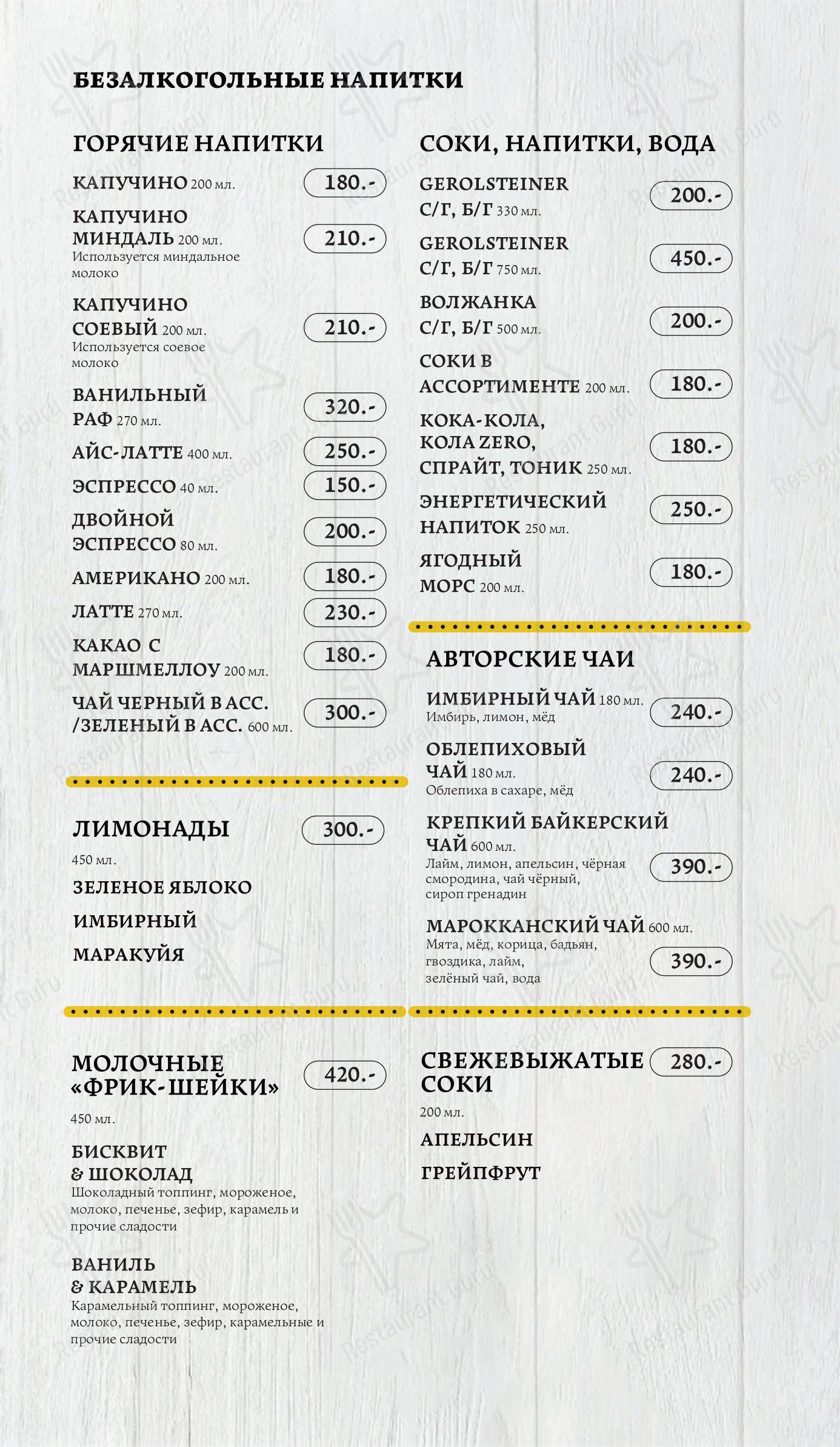 Меню Шемоди - блюда и напитки