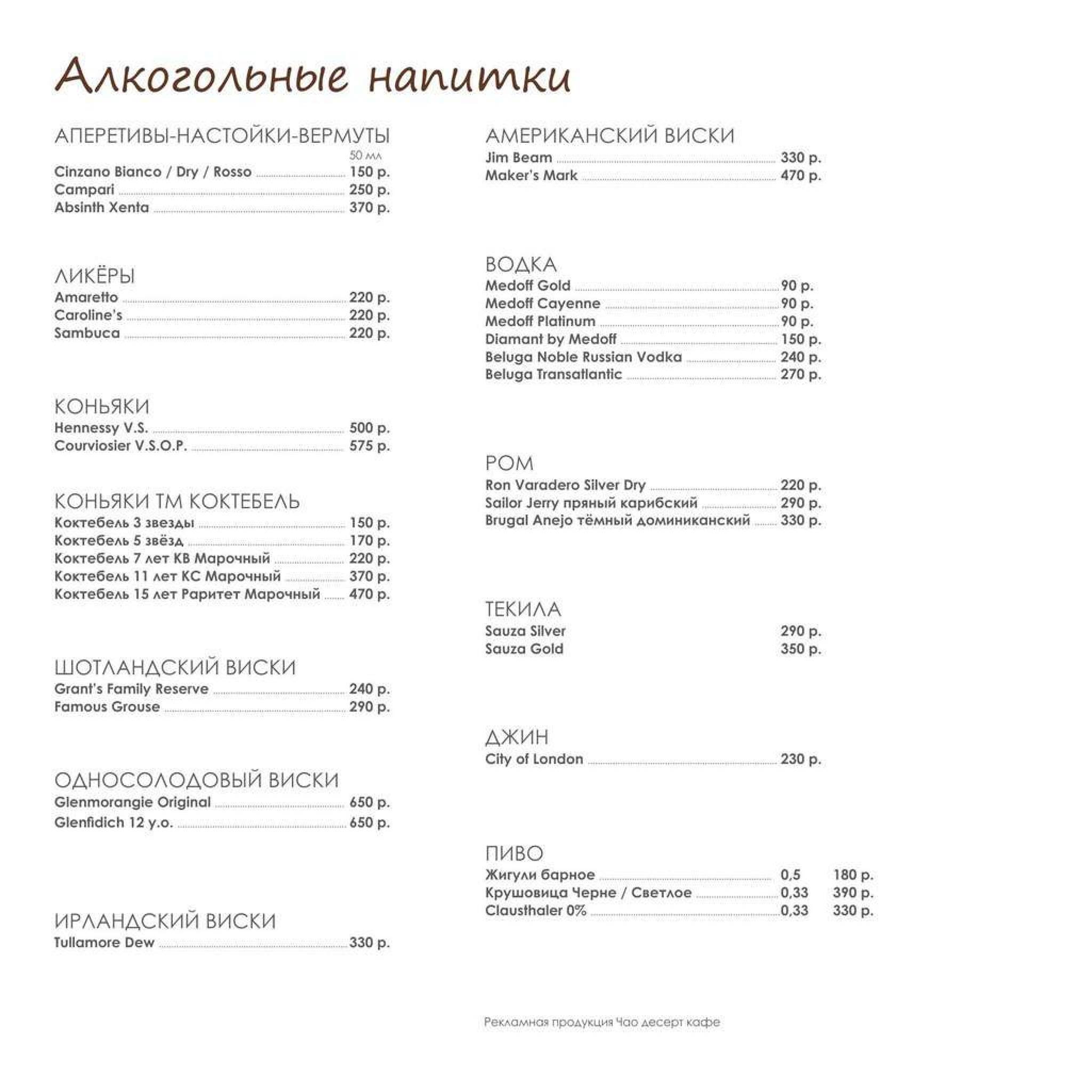 Чао в парке меню