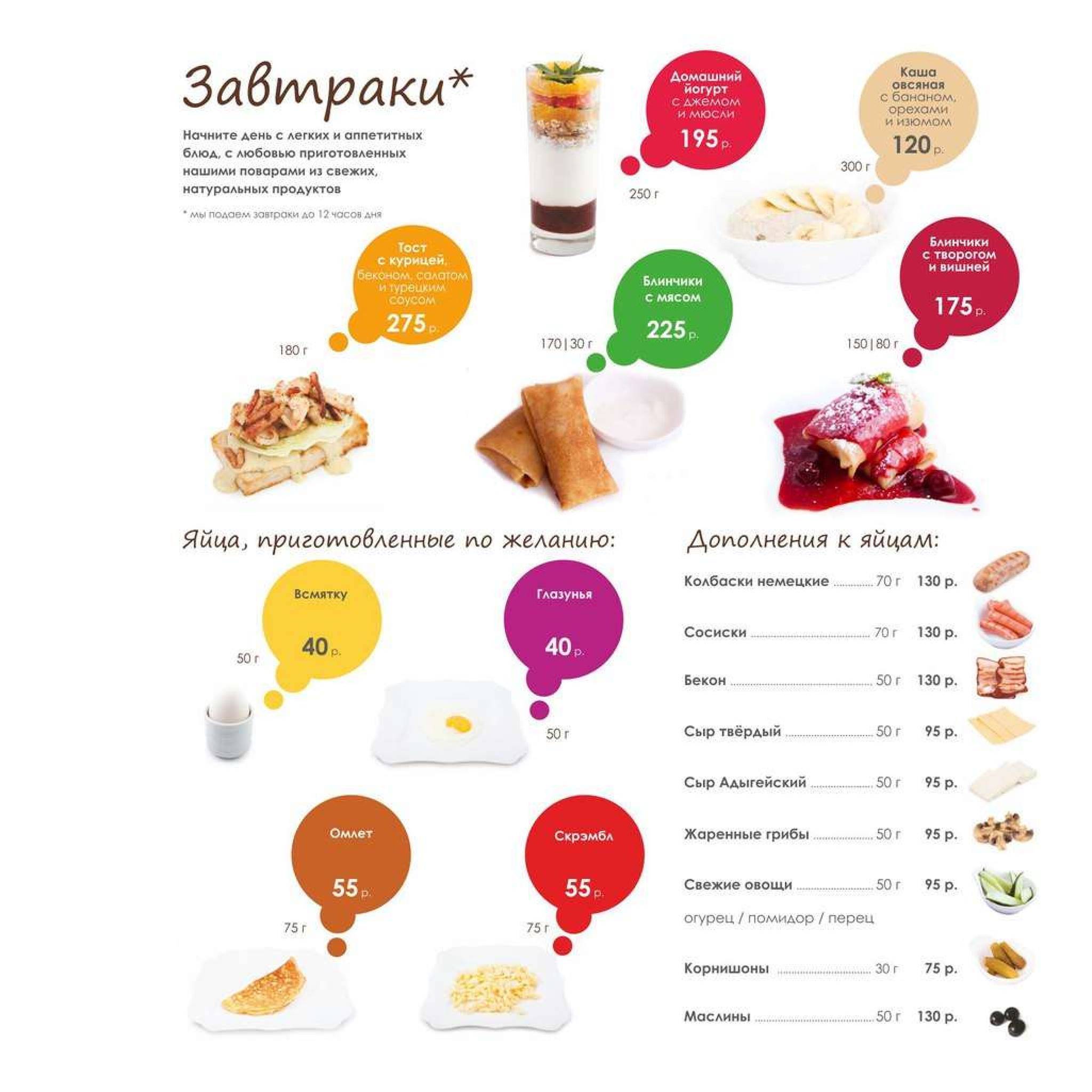 Чао в парке меню