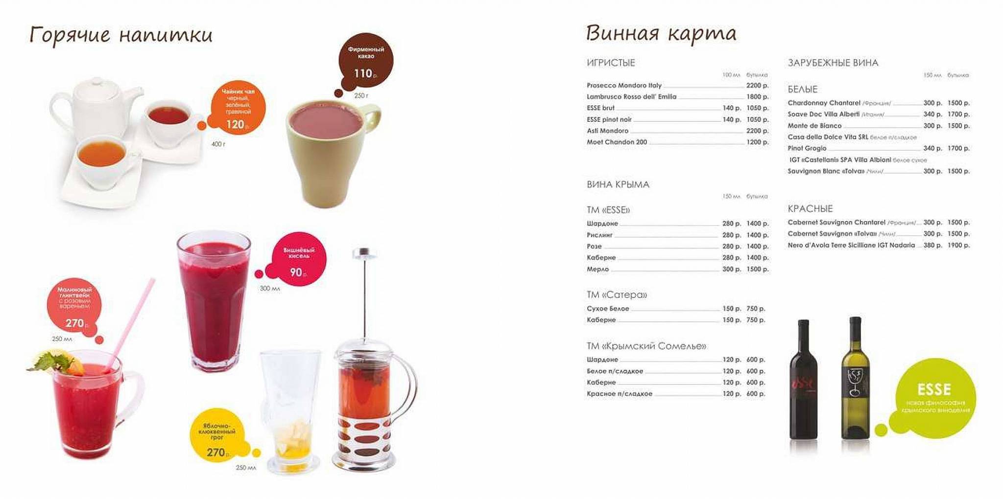 Чао в парке меню
