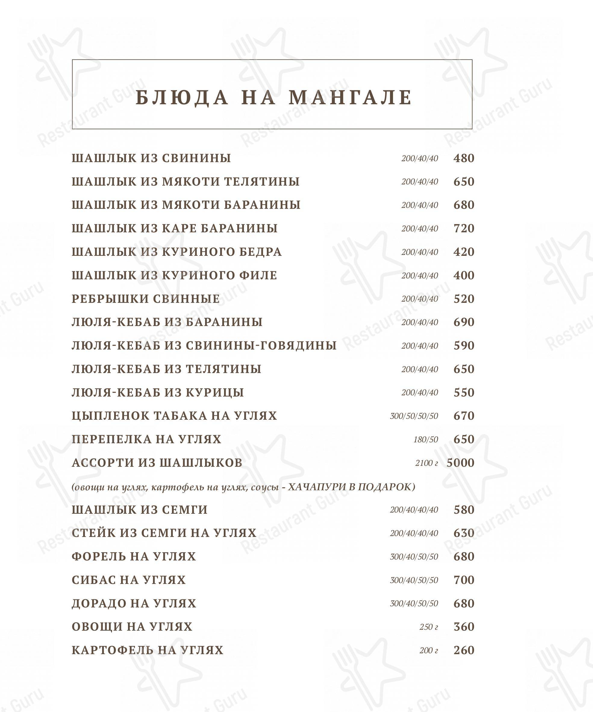 Меню для посетителей ресторана Чачечная