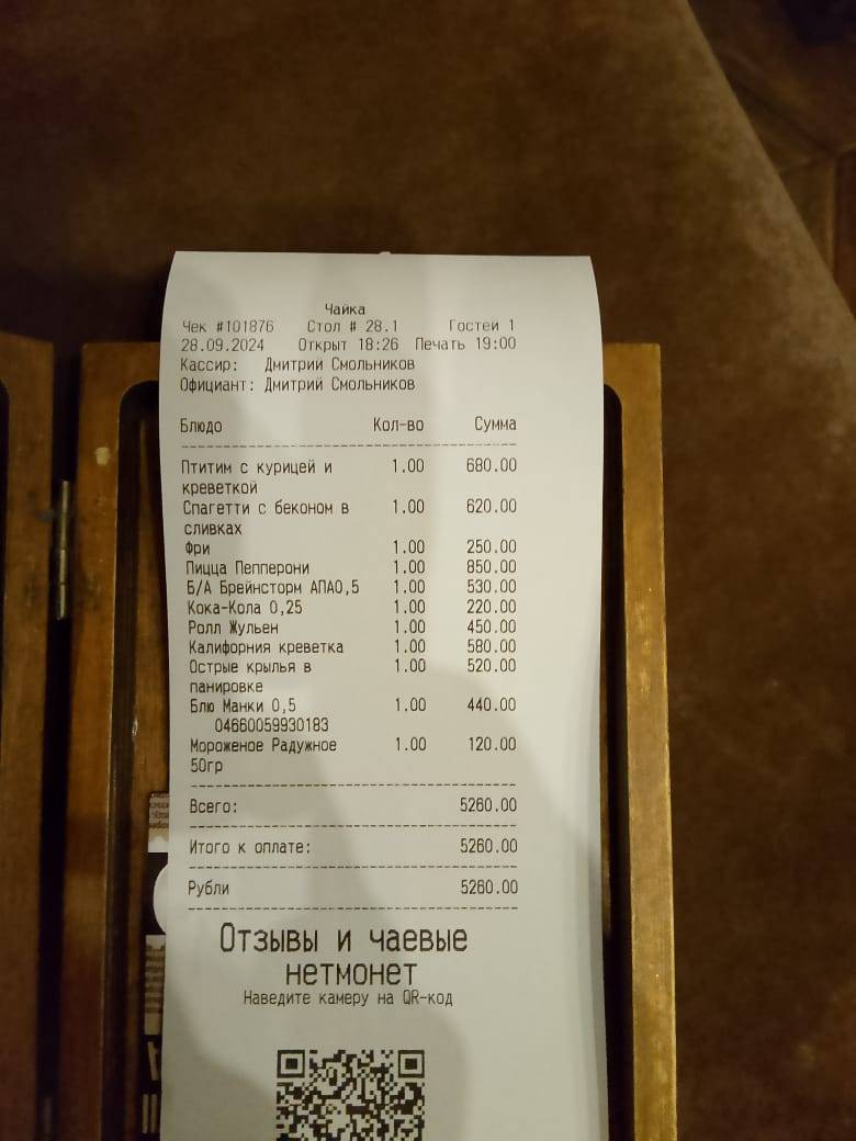 Чайка Ливингстон меню