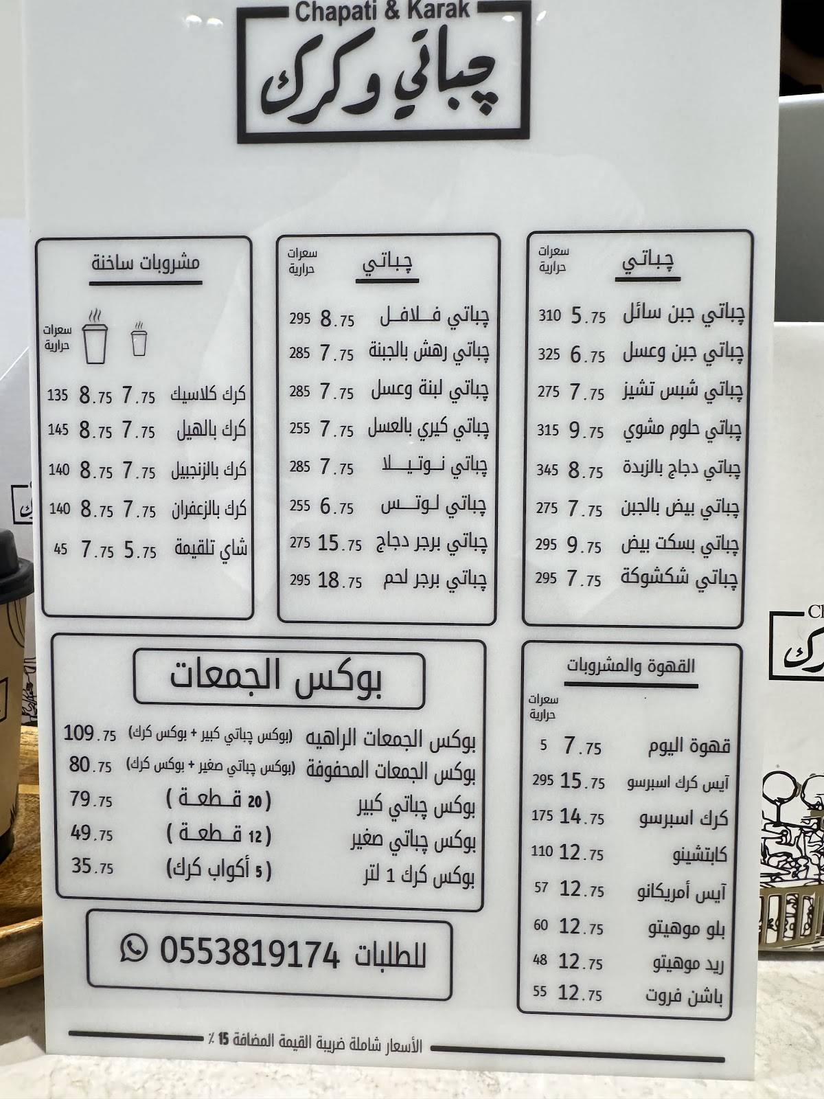 Chapati & Karak меню