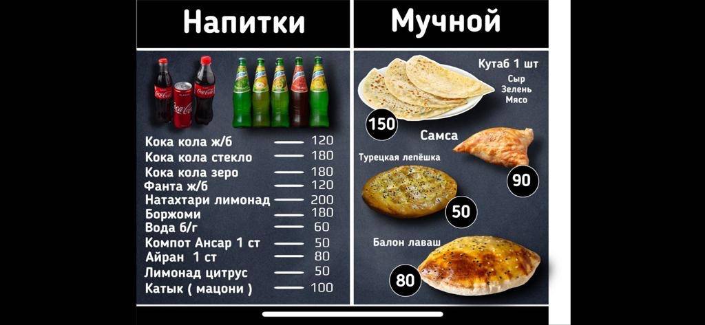 Чайхана Ансар Кебаб меню