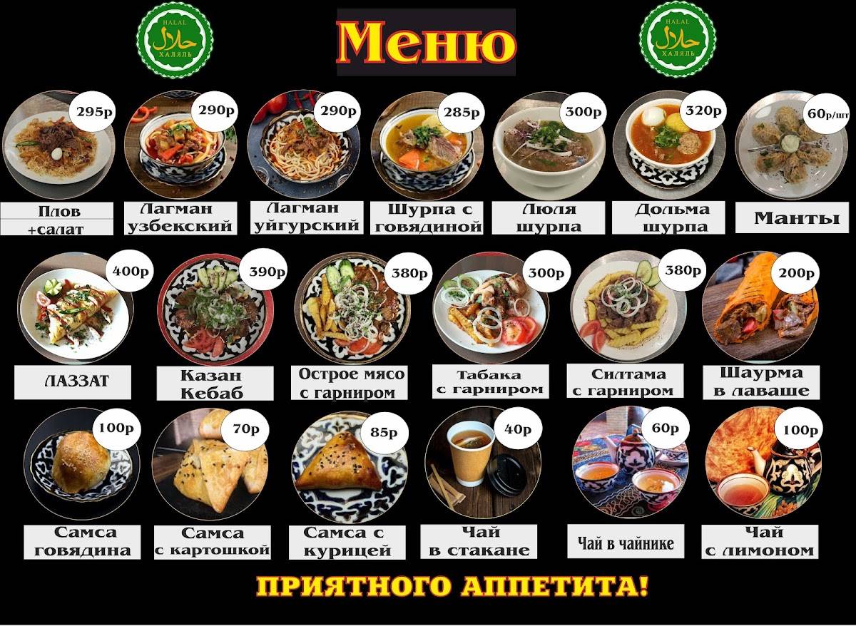 Чайхана меню