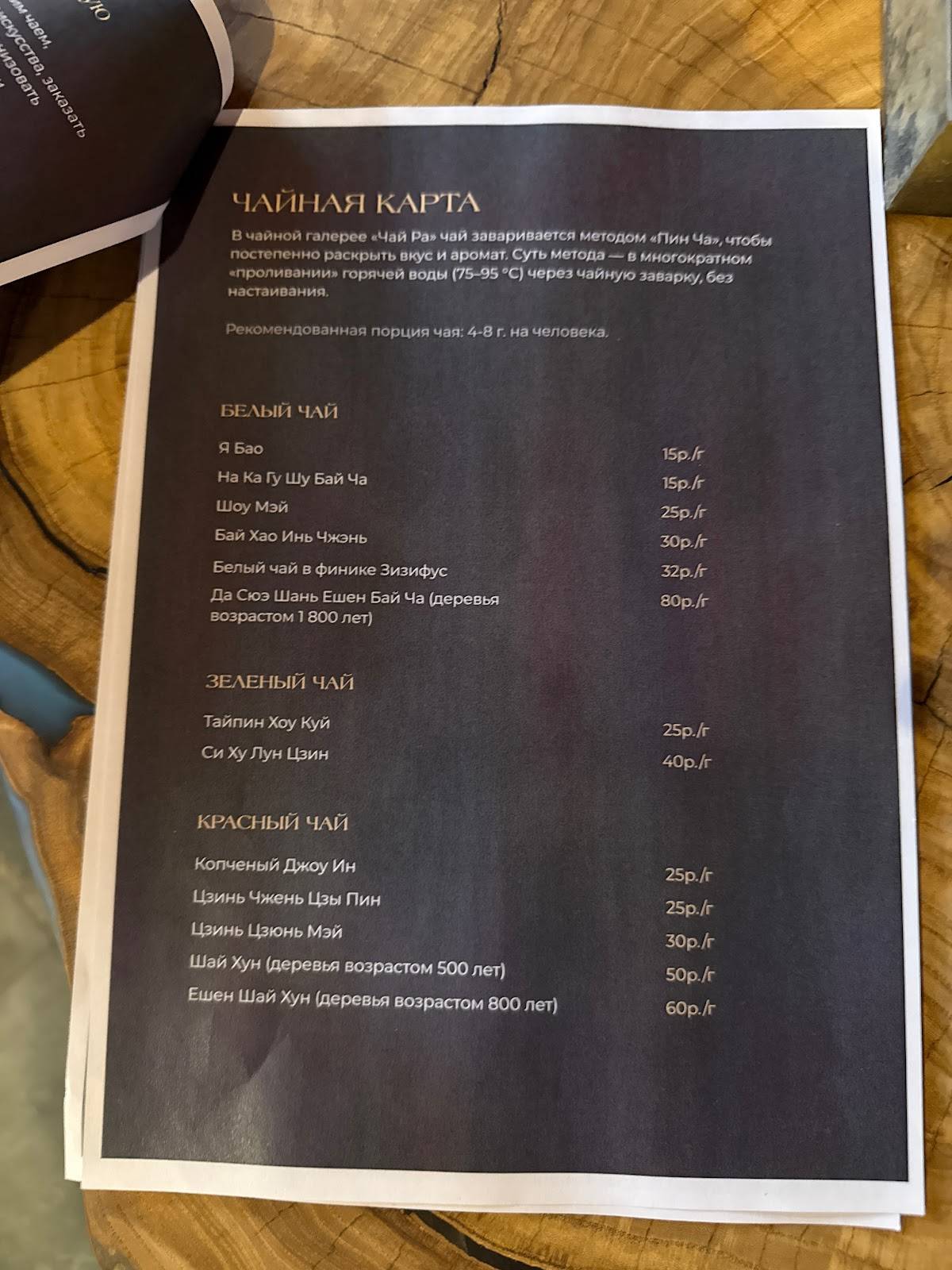 ЧайРа меню