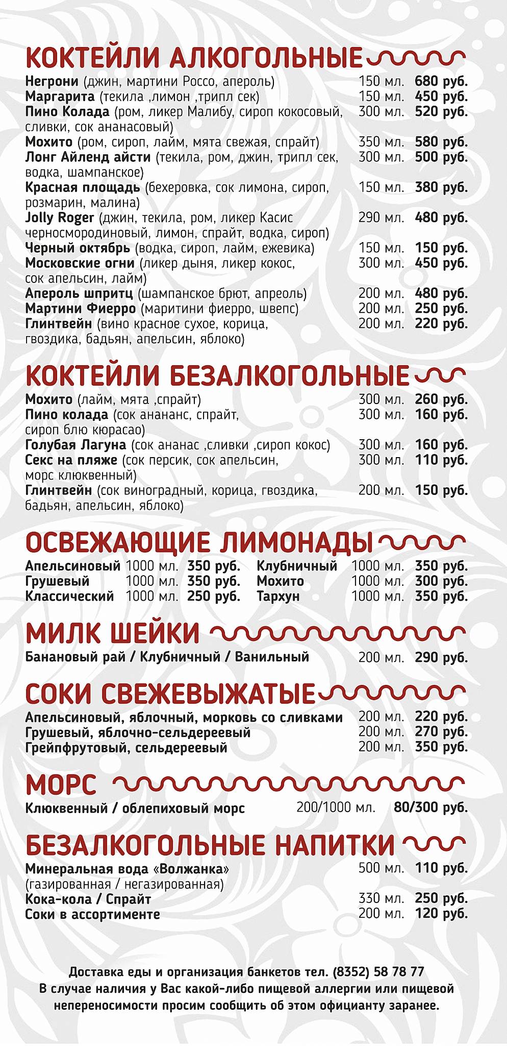 Варвара меню