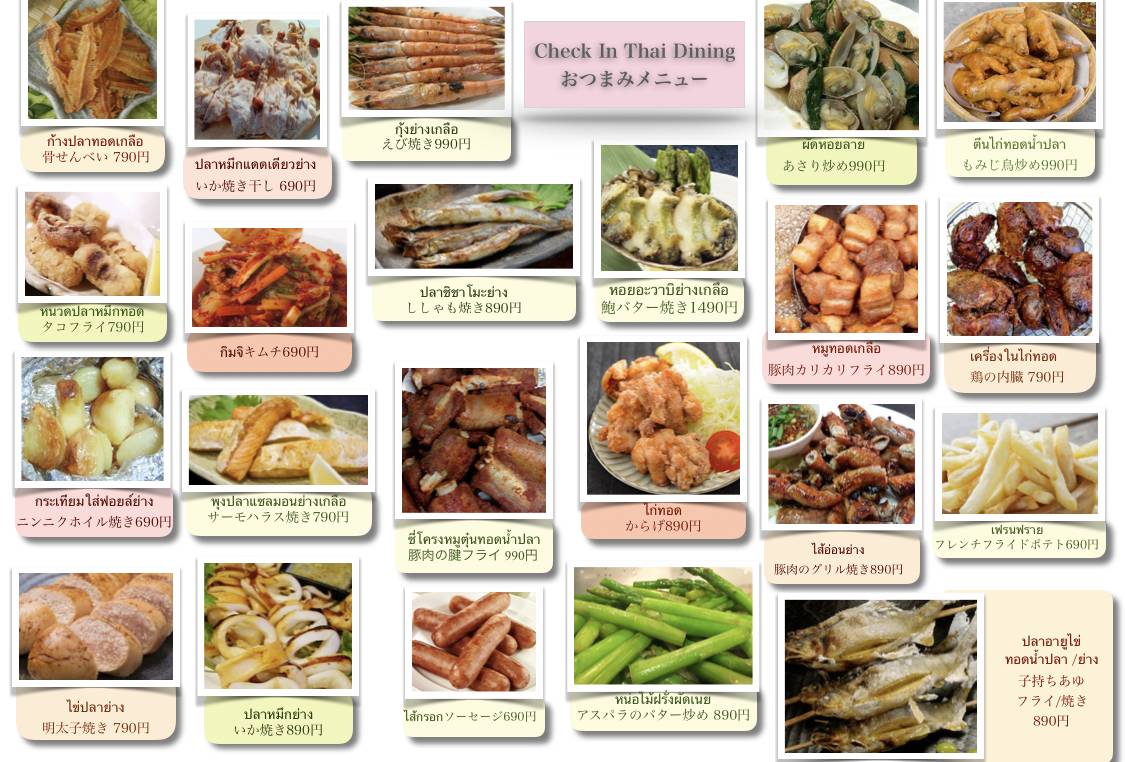 Check In Thai Dining меню