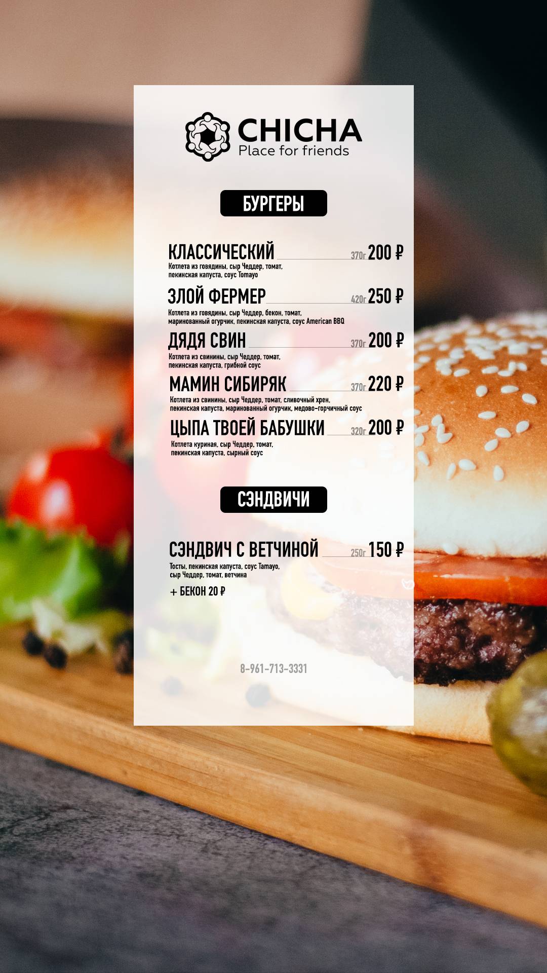 Chicha меню
