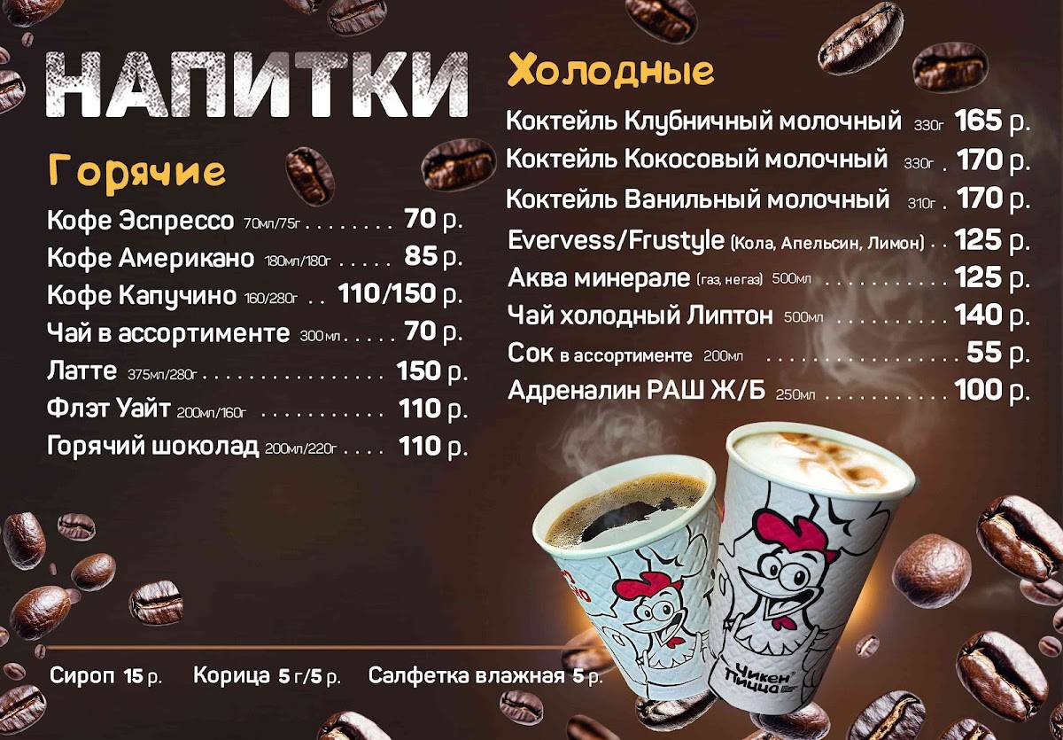 Чикен Пицца меню