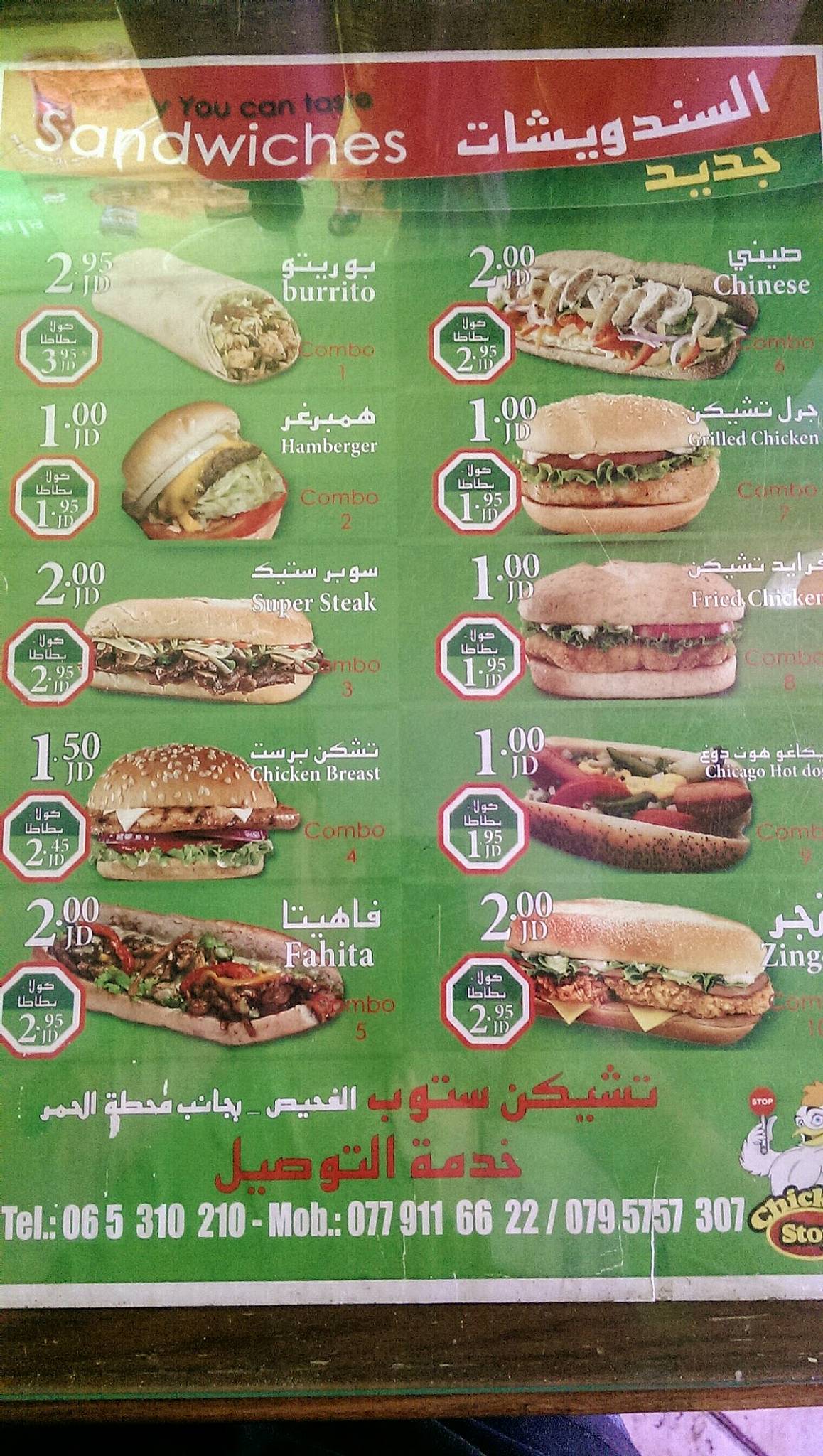 Chicken Stop меню