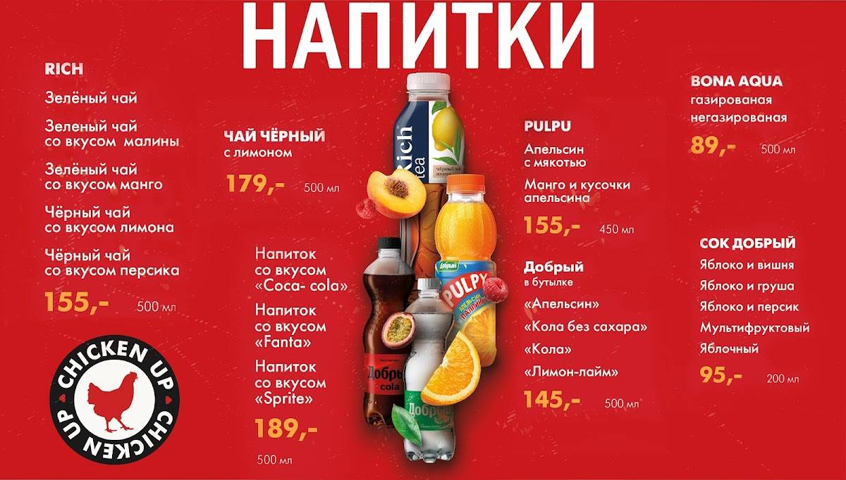 Chicken Up меню
