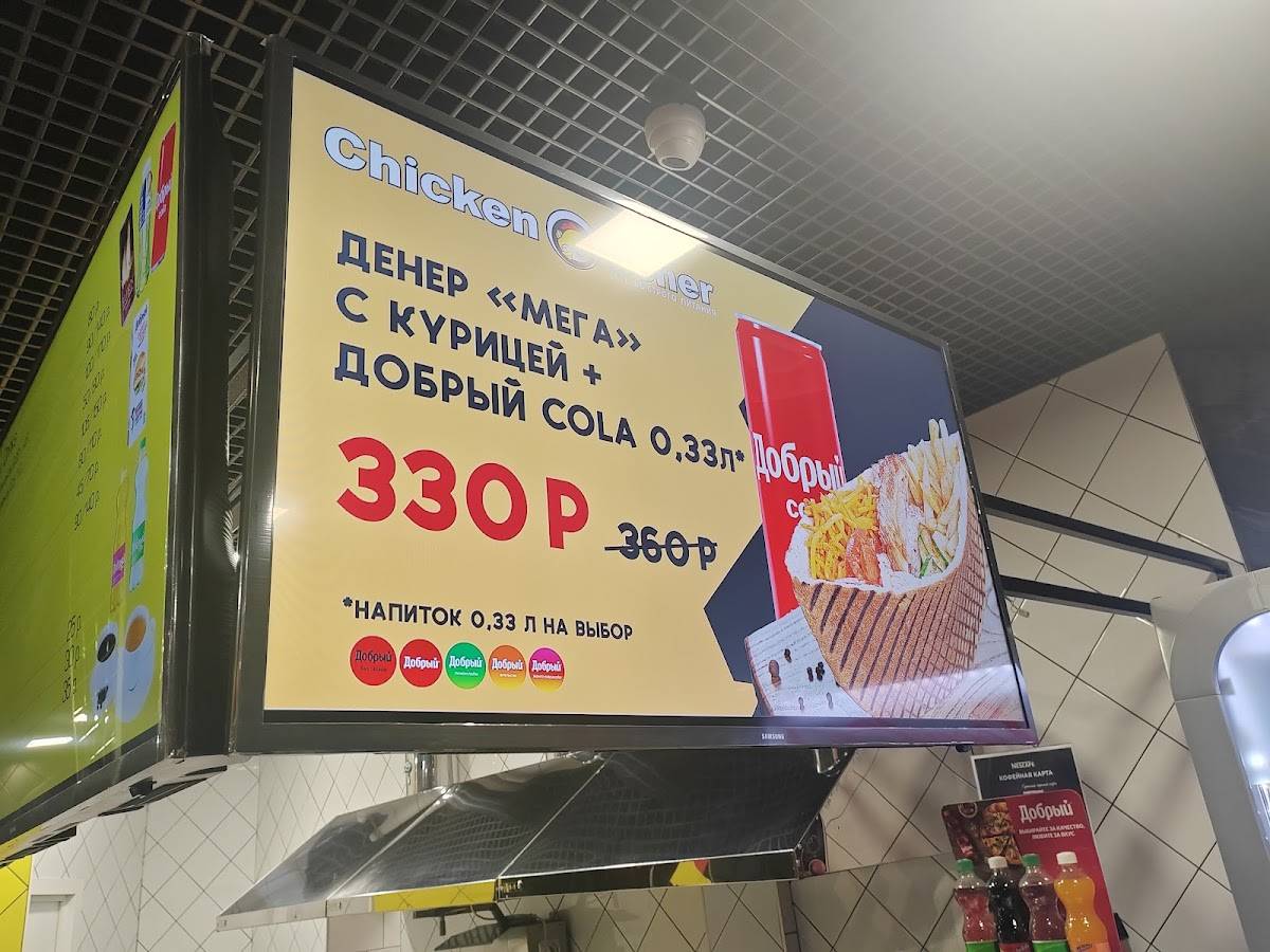 Chicken dener меню