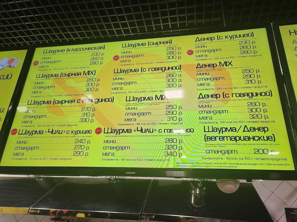 Chicken dener меню