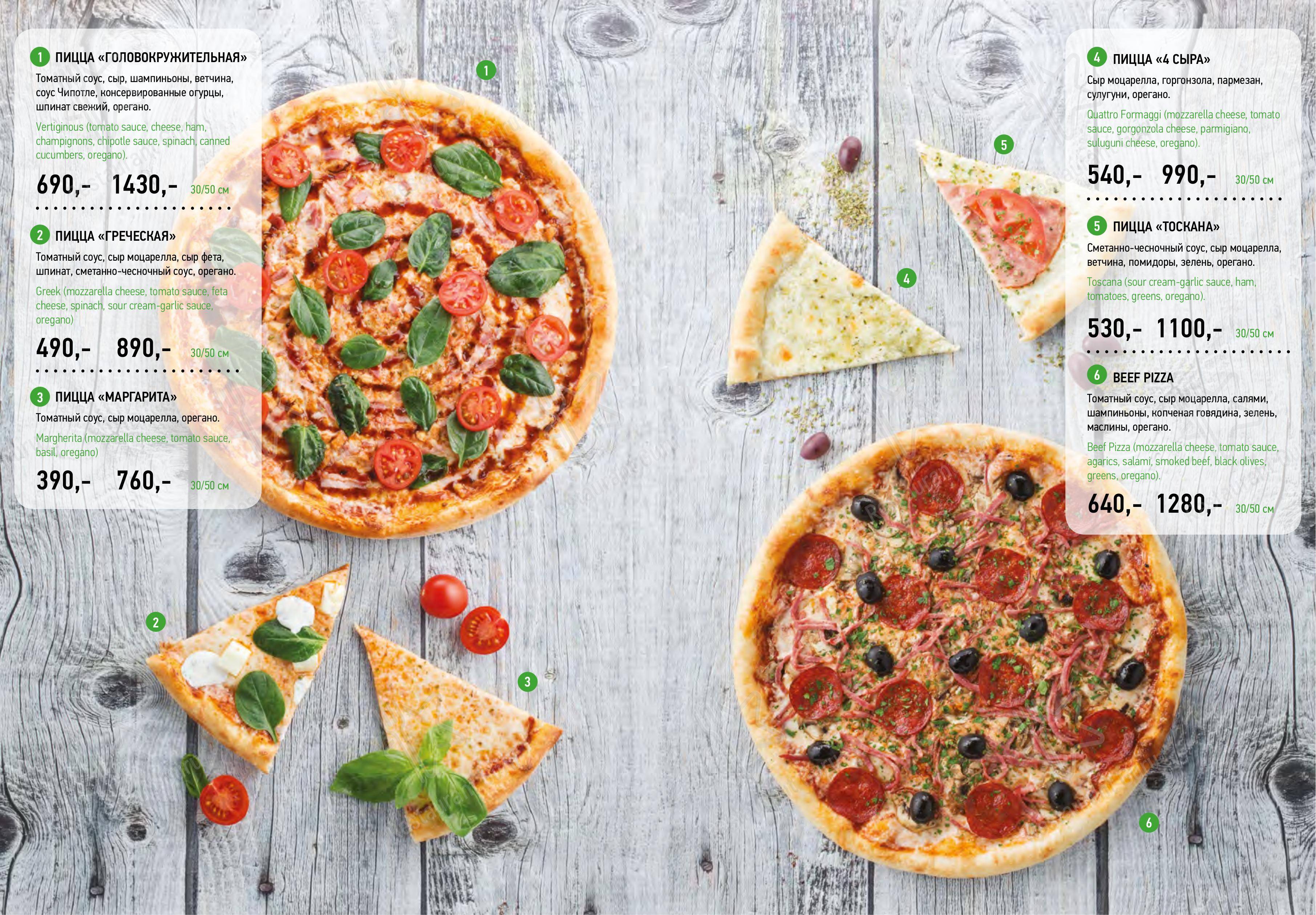 Меню Chili Pizza - блюда и напитки