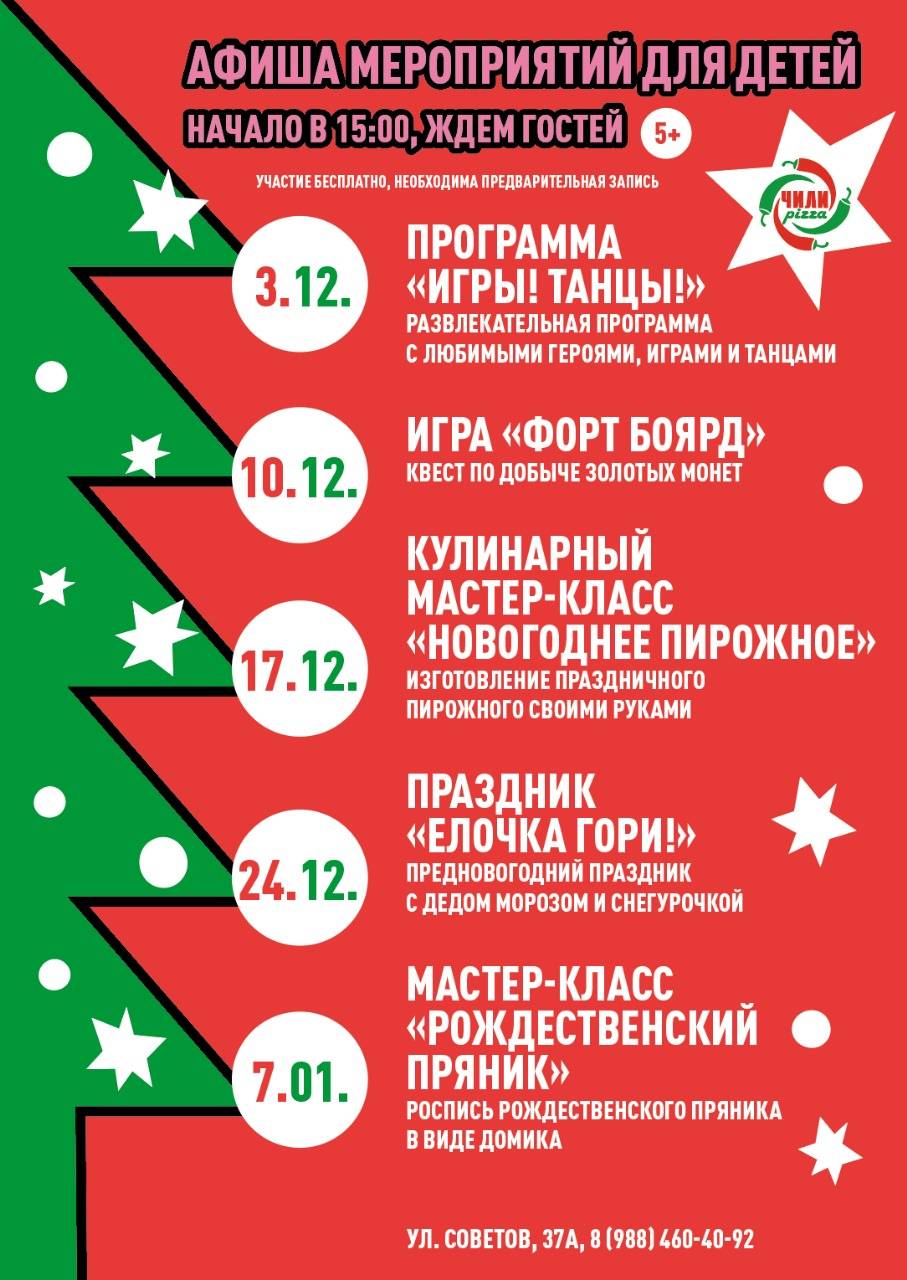 Чили-пицца меню