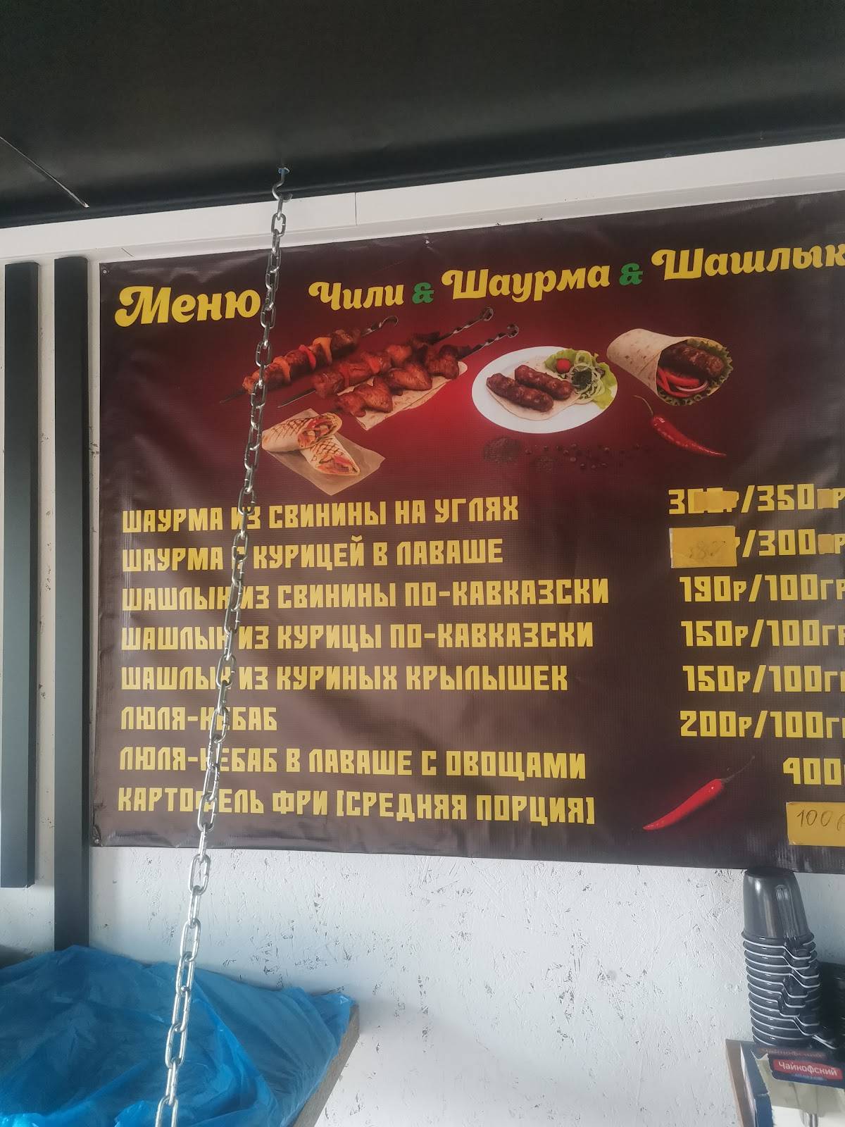 Chilli Sharuma меню
