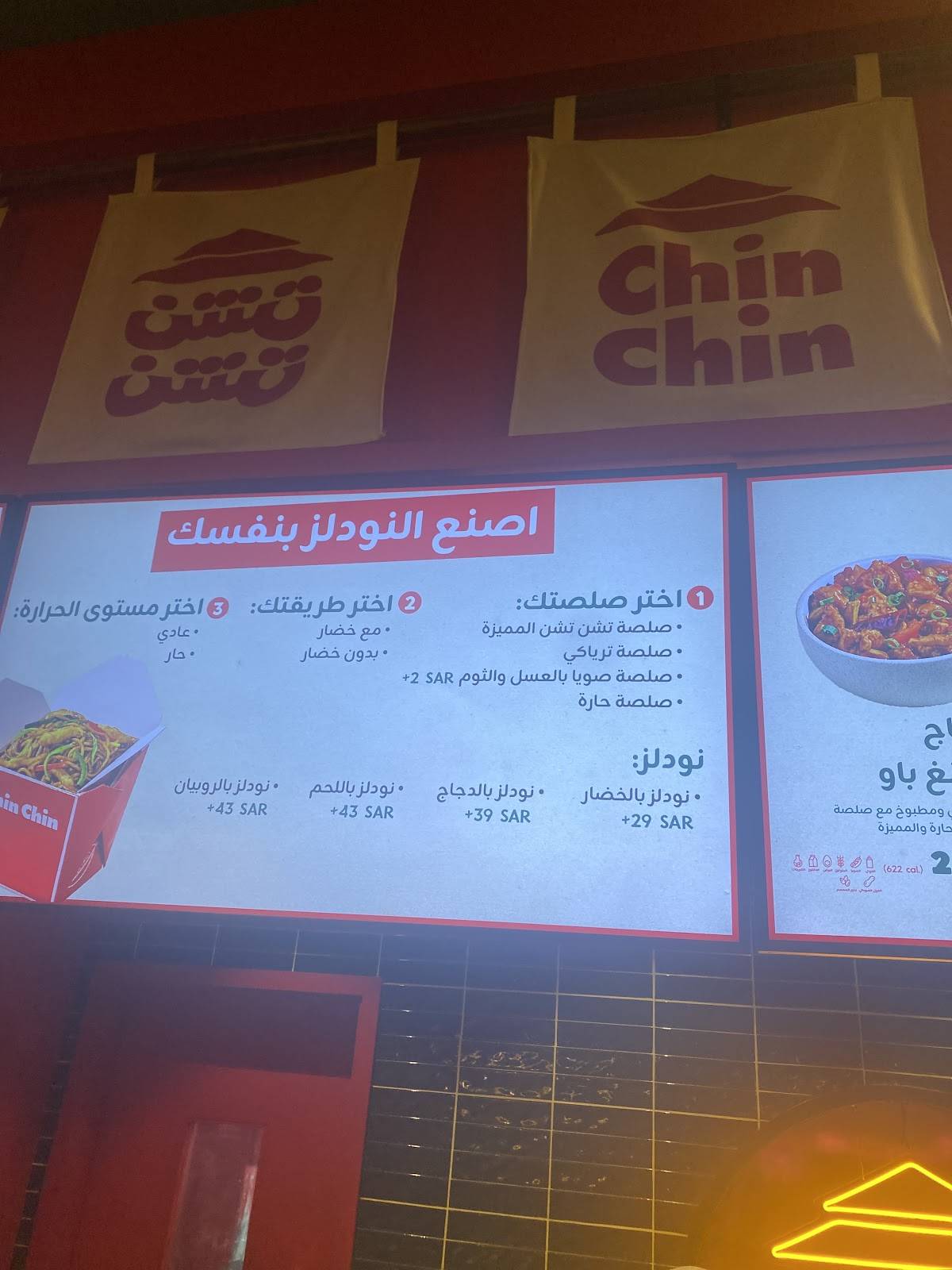 Chin Chin Malqa меню