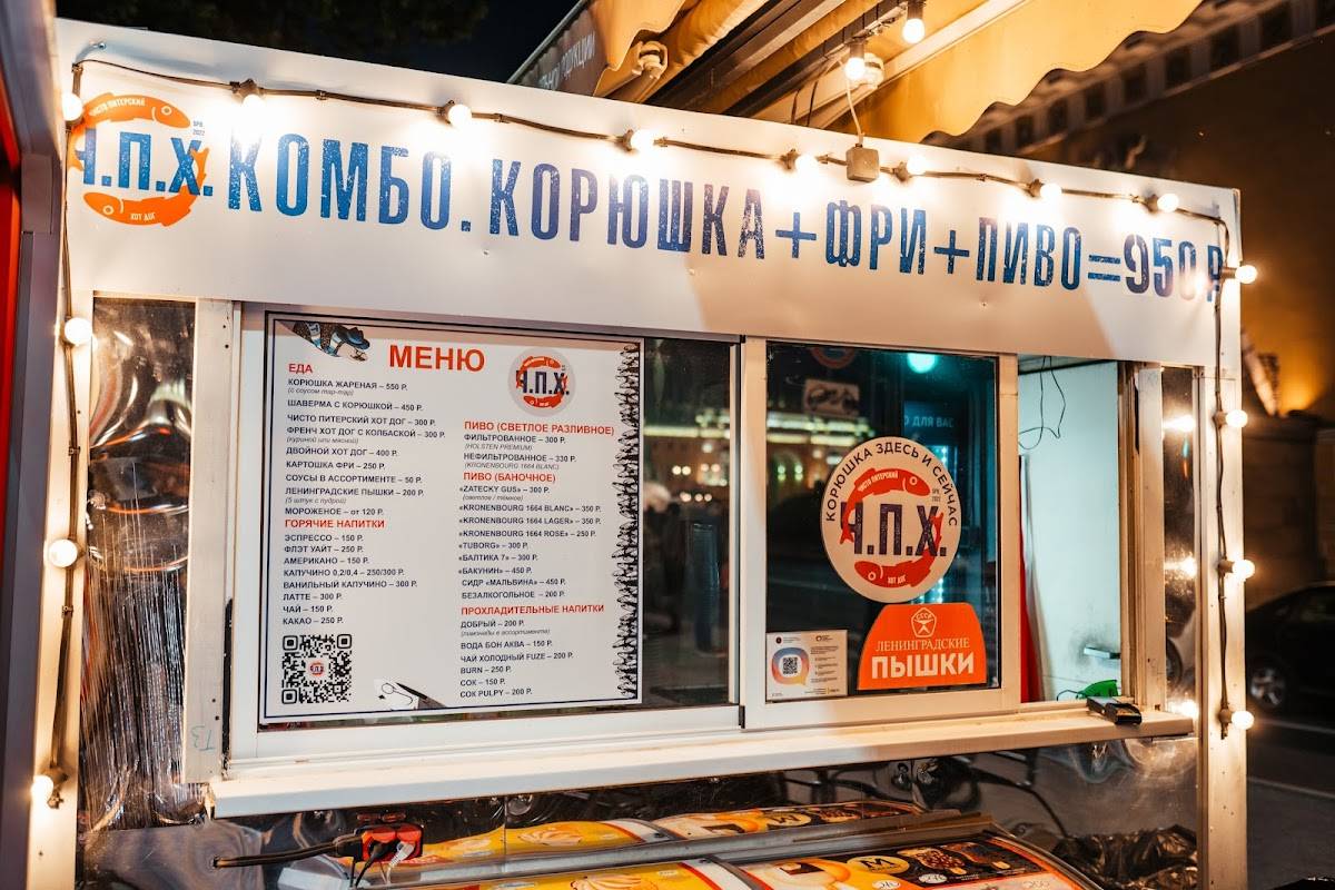 Чисто питерский хот-дог меню