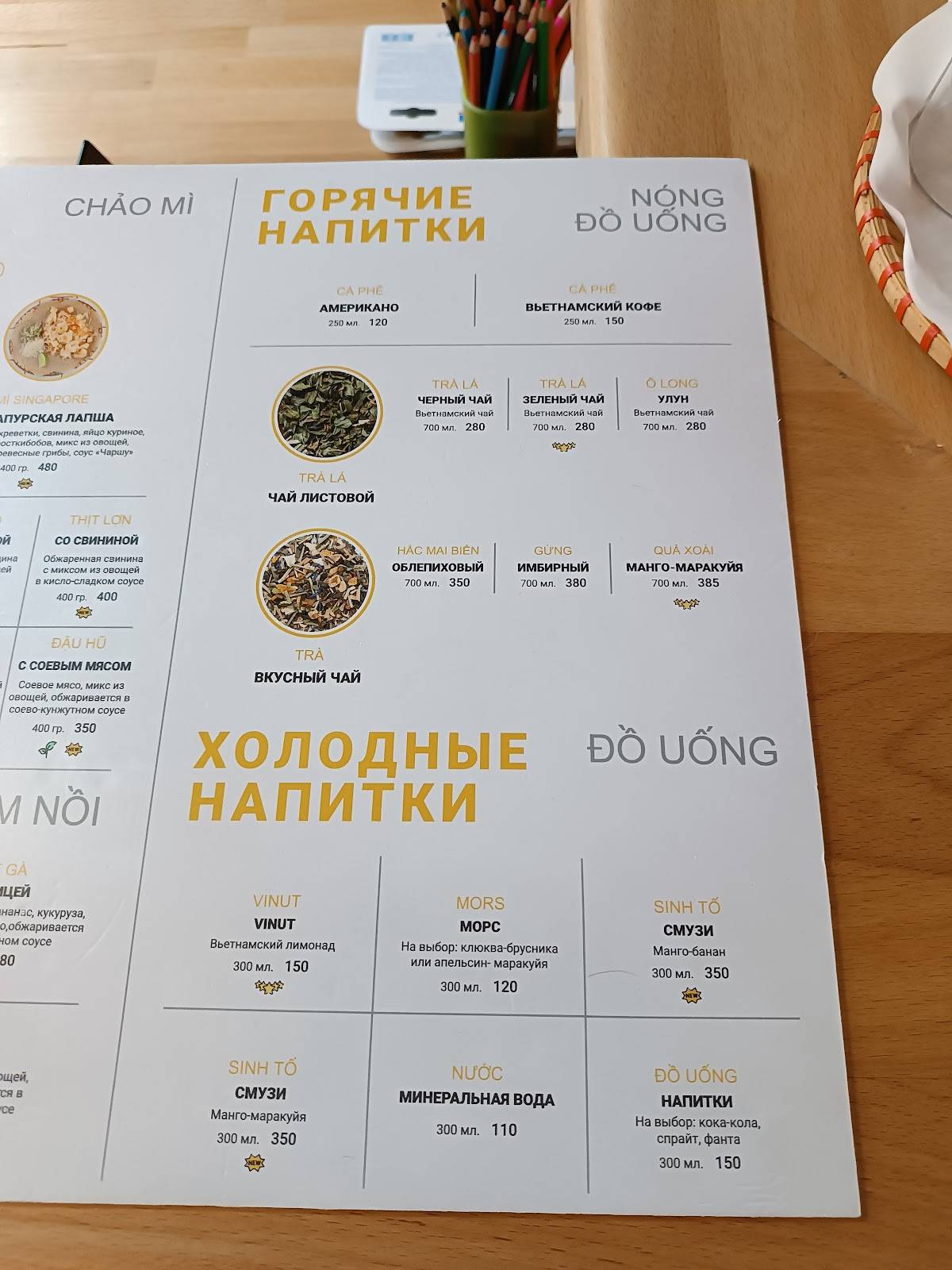 Чо хочешь? меню