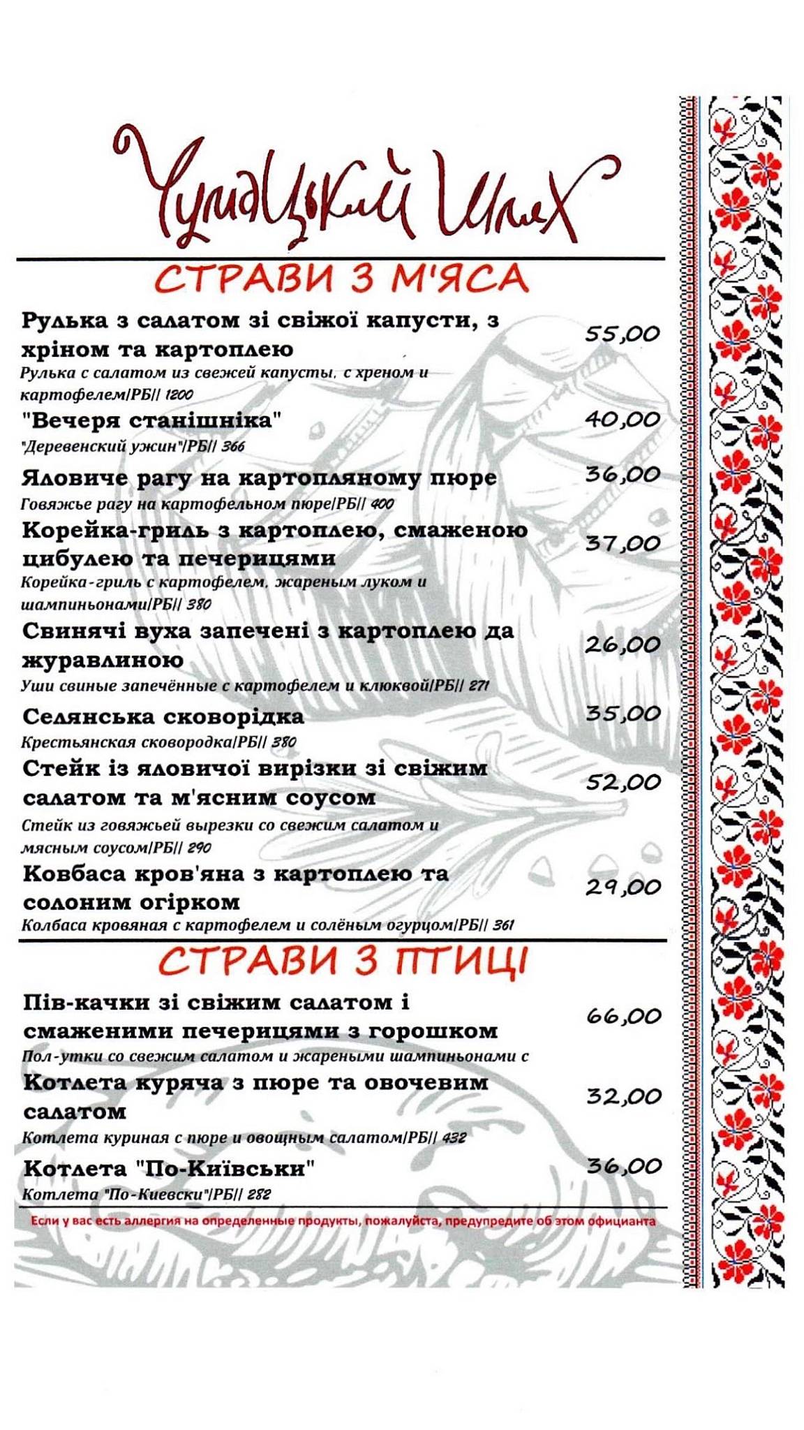 Чумацький Шлях меню