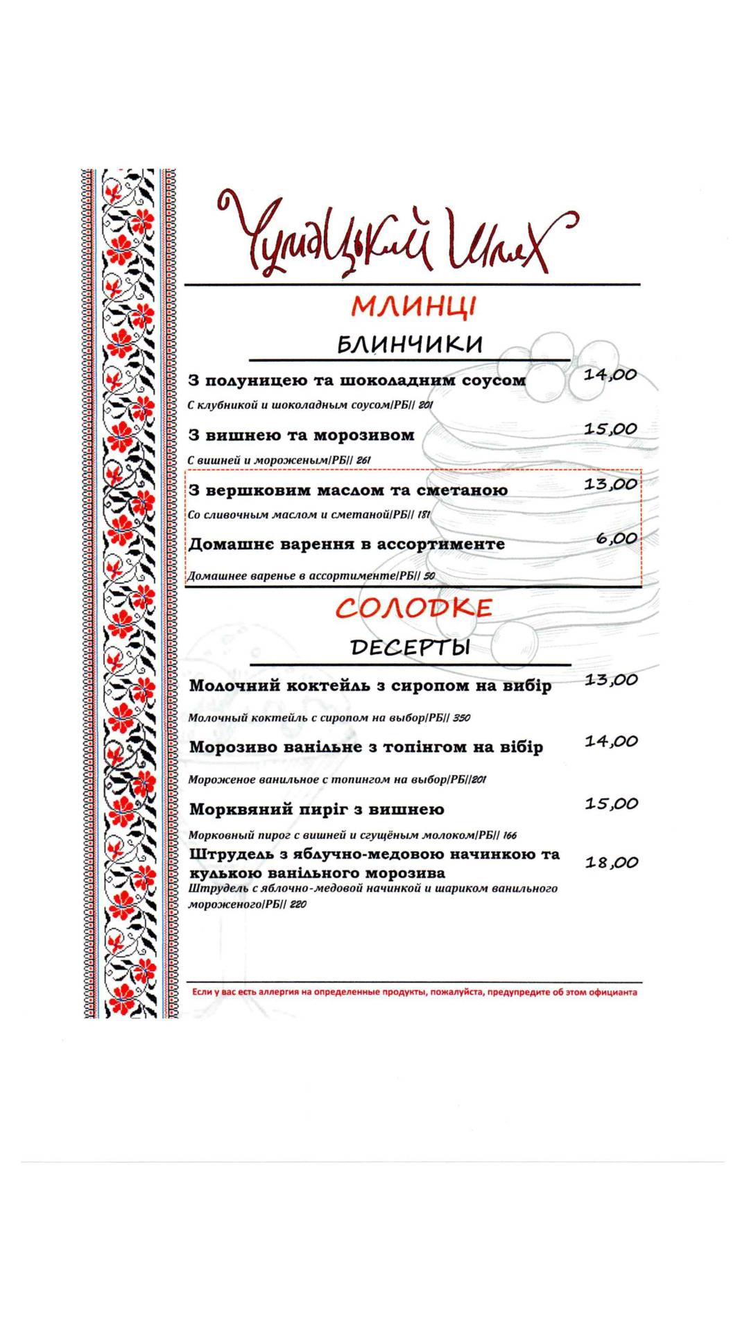 Чумацький Шлях меню